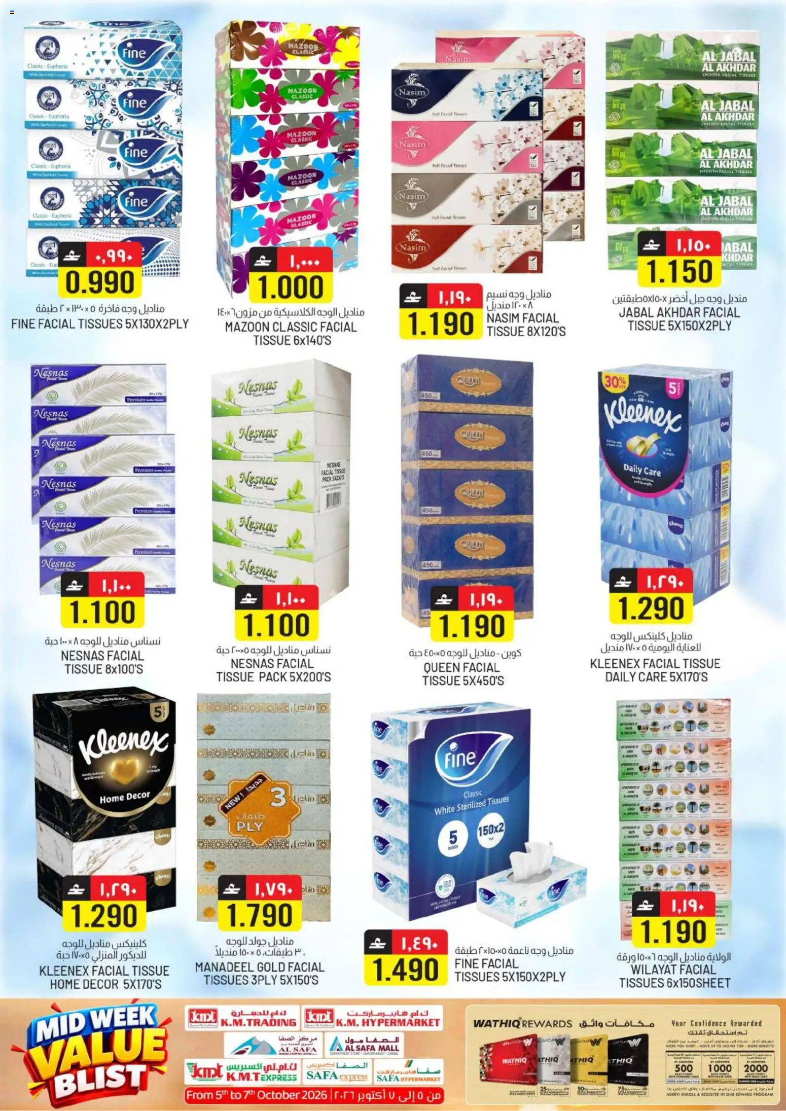 {H1} | Page: 29 | Products: Tissues