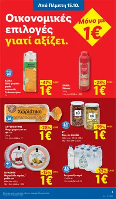 ΓΛΥΚΑΝΘΗ Μαρμελάδα κεράσι / ροδάκινο, Μαρμελάδα κεράσι / ροδάκινο Κάθε συσκ. 450 g - Προεπισκόπηση φυλλαδίου από το κατάστημα Lidl,  σε ισχύ από 15/10/2026 | Σελίδα: 7