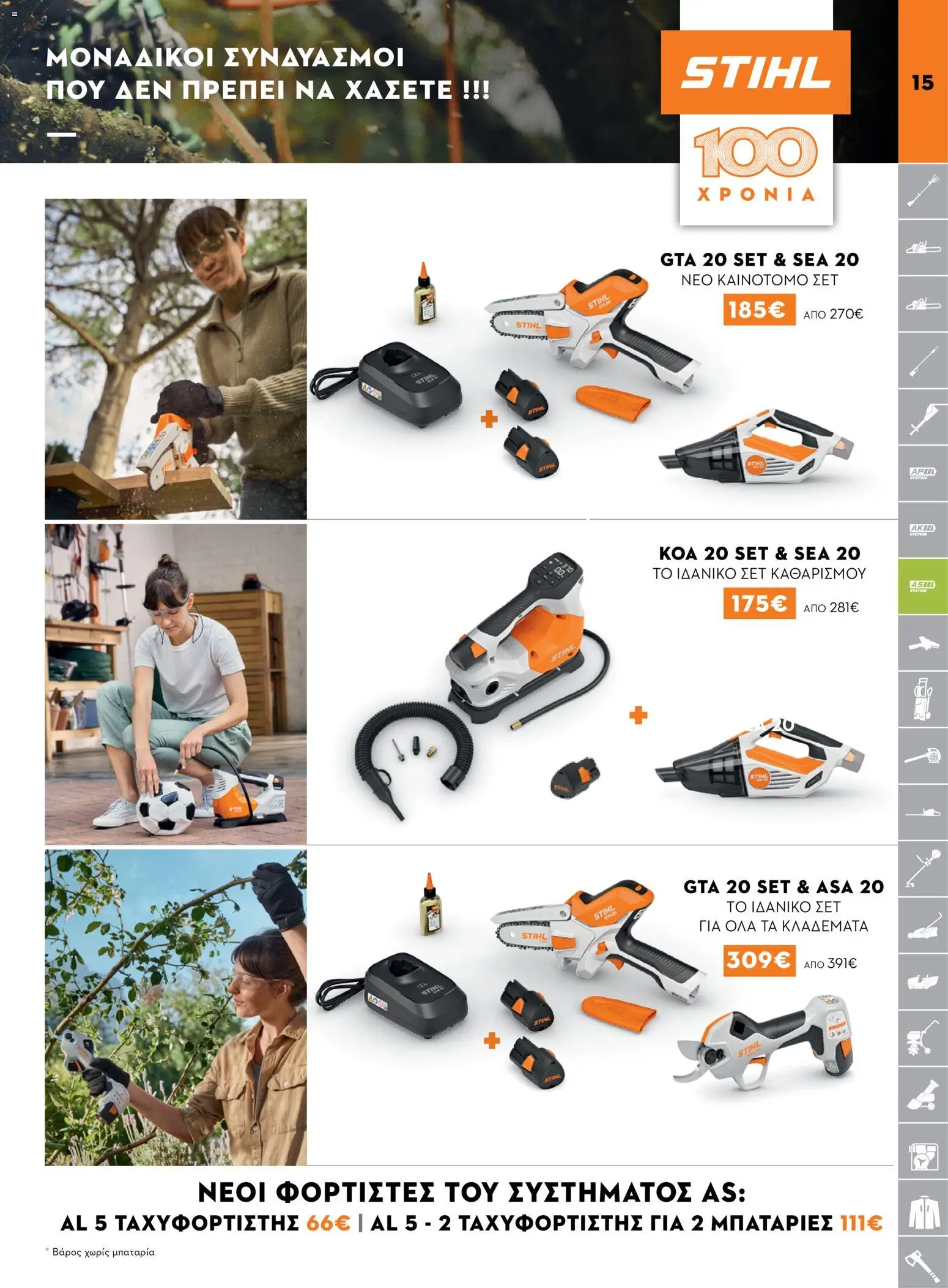 Stihl φυλλαδιο – σε ισχύ από 14/09/2026 | Σελίδα: 15
