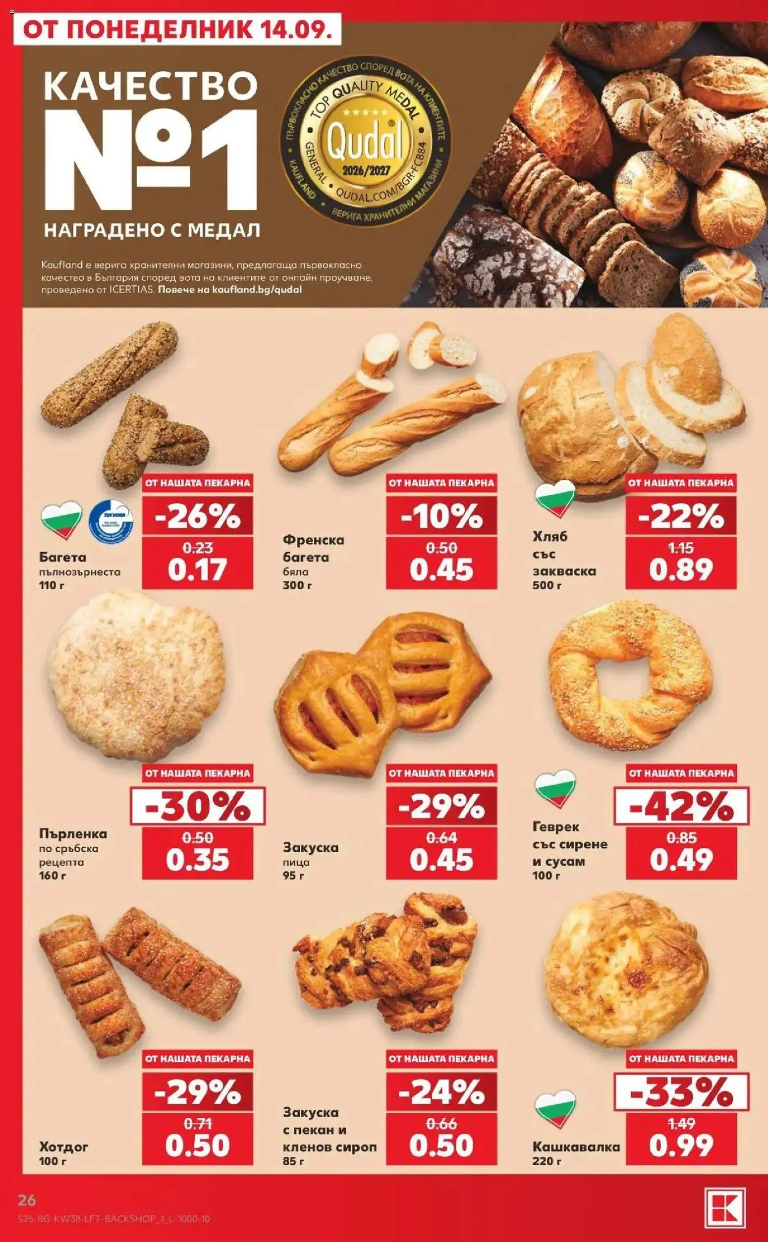 {H1} | Страница: 26 | Продукти: Кленов сироп, Сироп, Верига, Багета