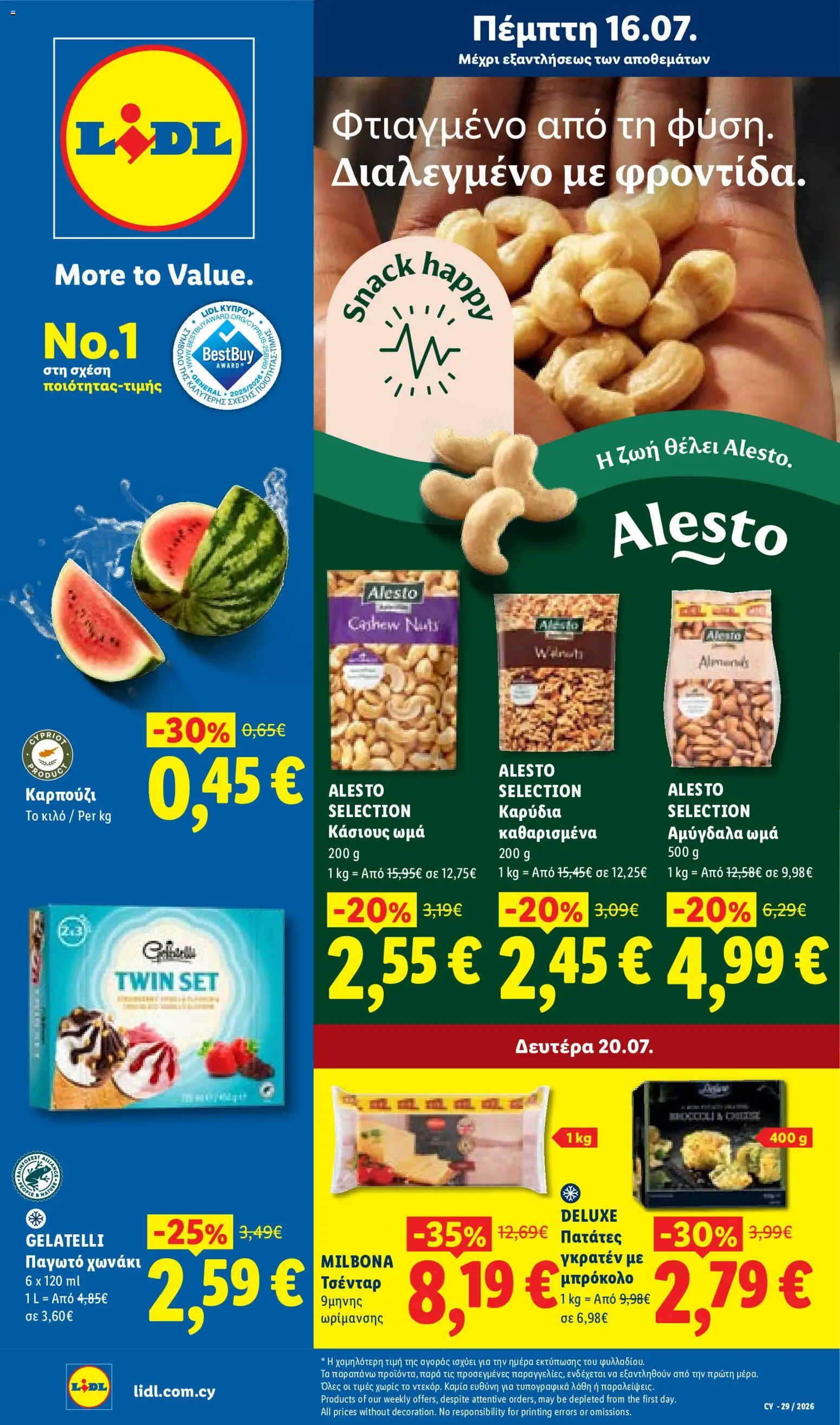 Lidl φυλλαδιο – σε ισχύ από 16/07/2026 | Σελίδα: 1