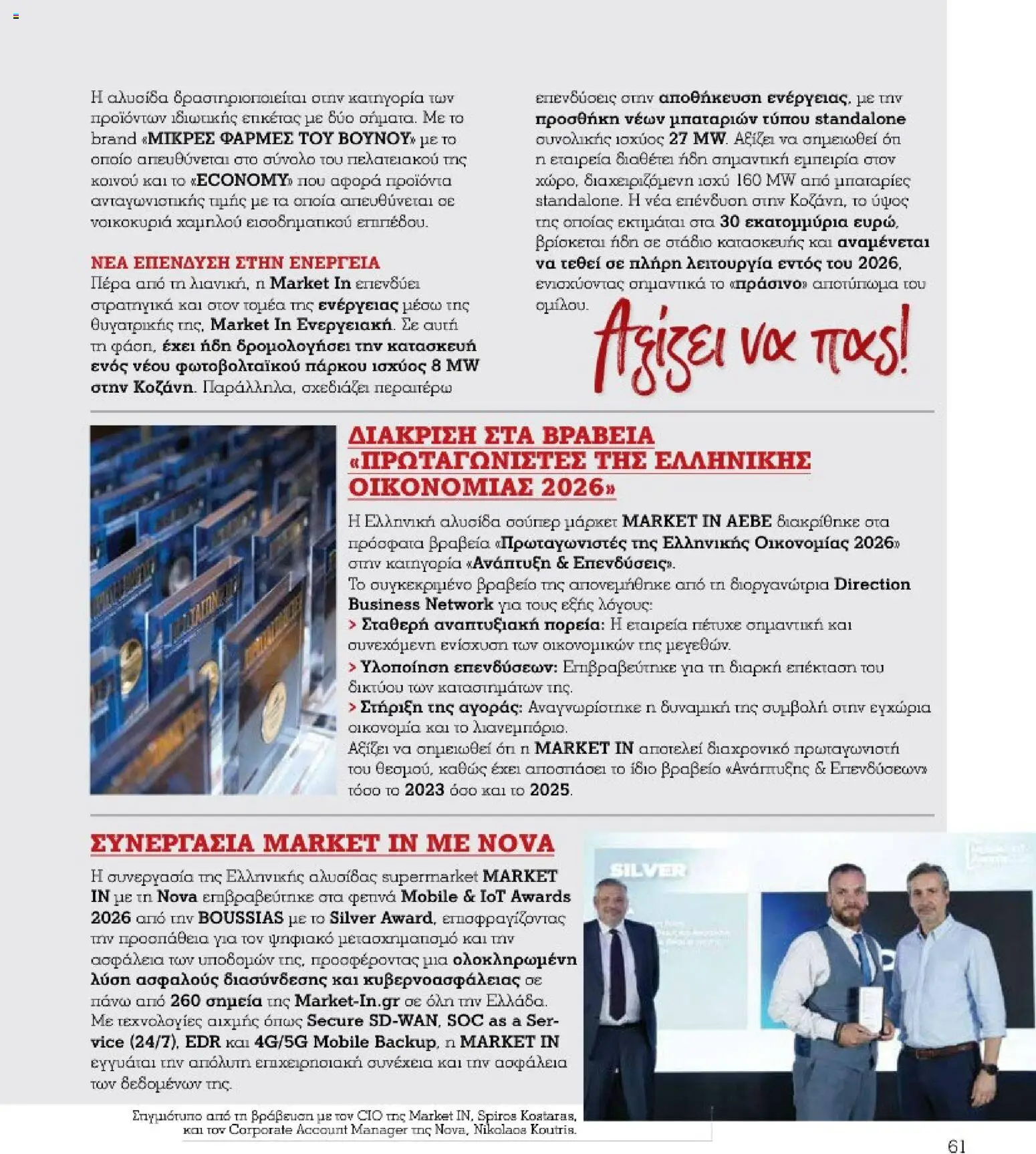 Market in Φυλλάδιο - σε ισχύ από 01/10/2026 | Σελίδα: 61