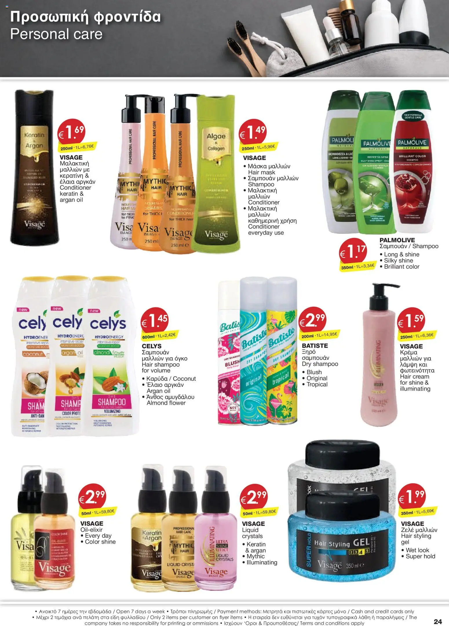Super Discount Store φυλλαδιο – σε ισχύ από 21/08/2026 | Σελίδα: 24