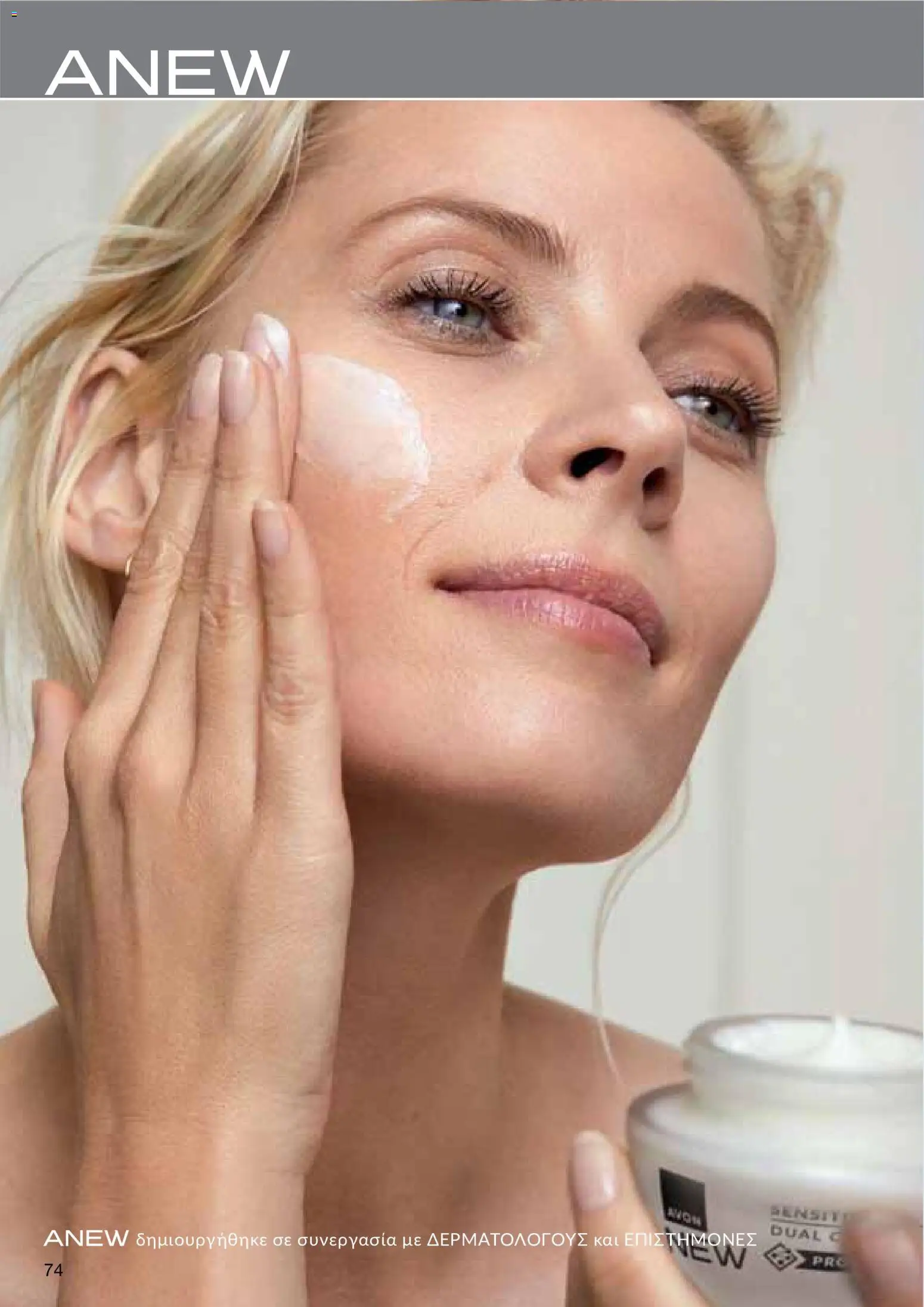 AVON φυλλαδιο – σε ισχύ από 29/06/2026 | Σελίδα: 72