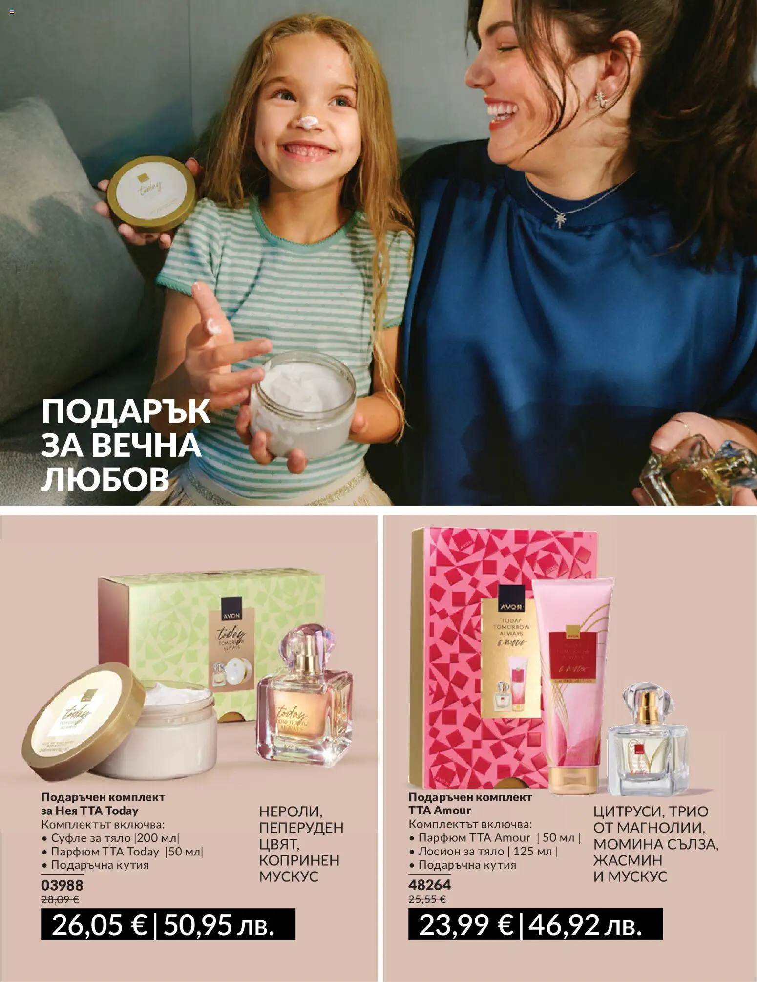 {H1} | Страница: 189 | Продукти: Лосион, Кутия, Парфюм