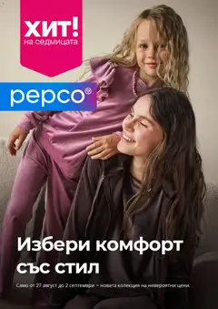 Преглед на Pepco брошура - Офертите са валидни от 27.08.2026