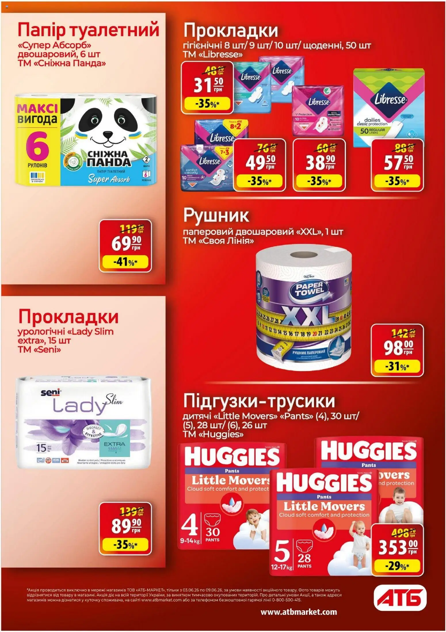 АТБ Kаталог - дійснийкції з 03.06.2026 | Сторінка: 36 | Товари: Рушник, Папір