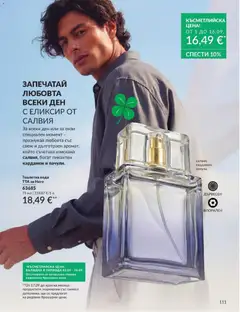 Преглед на AVON каталог 09 - Офертите са валидни от 01.09.2026 | Страница: 117