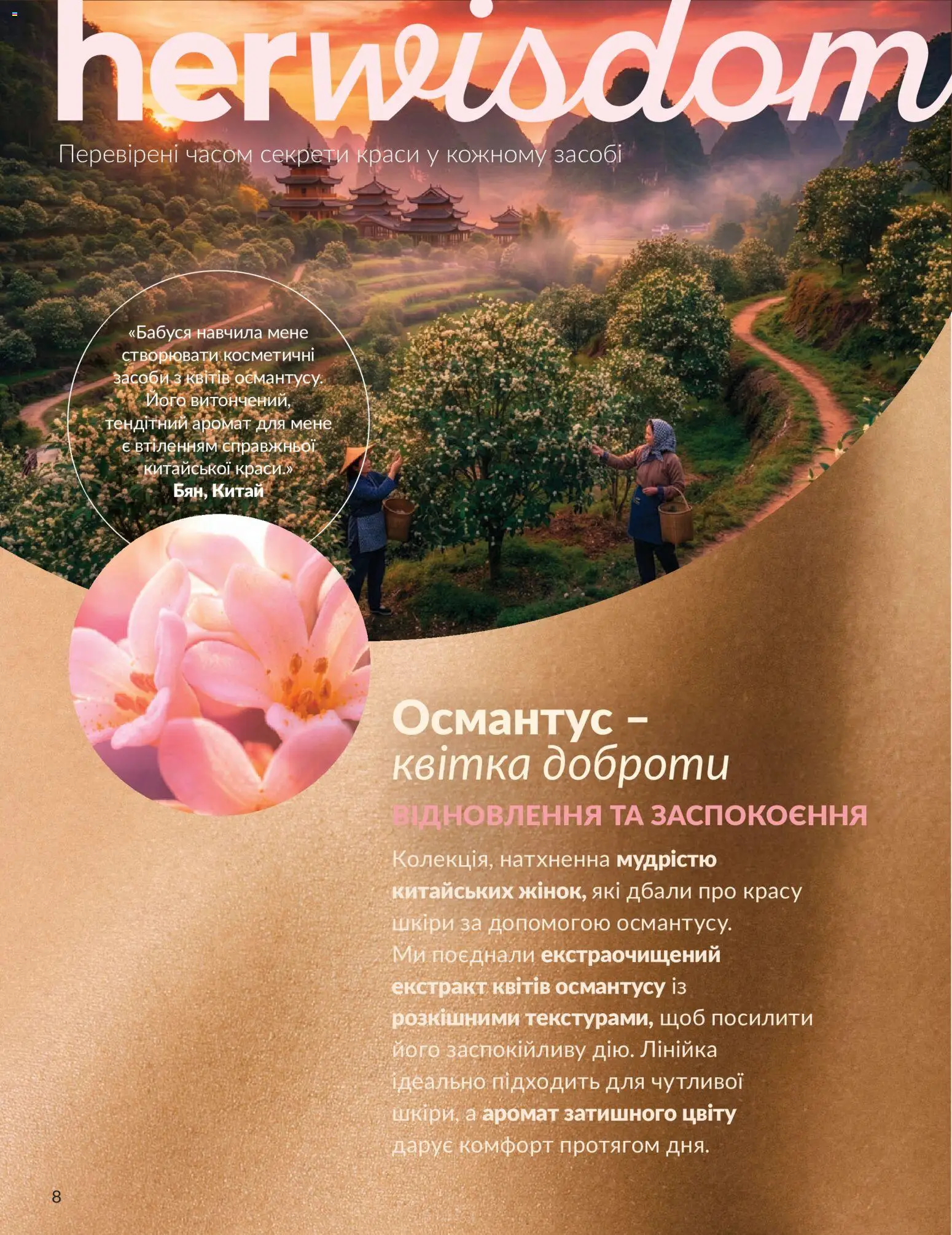AVON Kаталог - дійснийкції з 31.08.2026 | Сторінка: 8 | Товари: Аромат, Лінійка