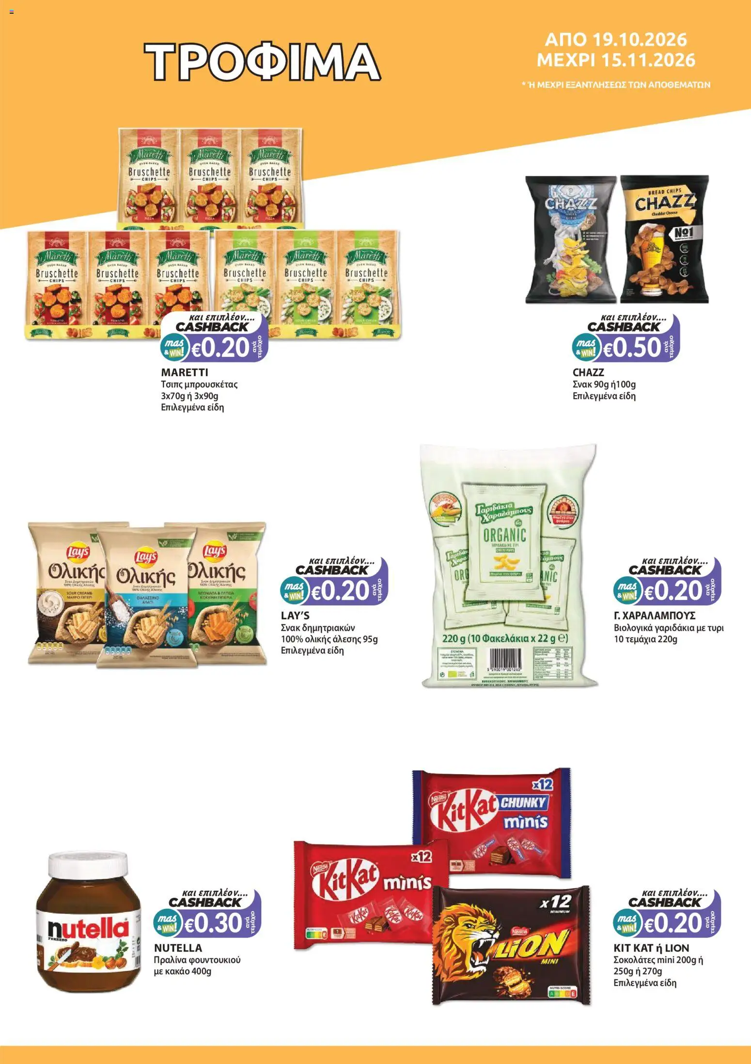Mas Supermarkets φυλλαδιο Mas & Win – σε ισχύ από 19/10/2026 | Σελίδα: 9