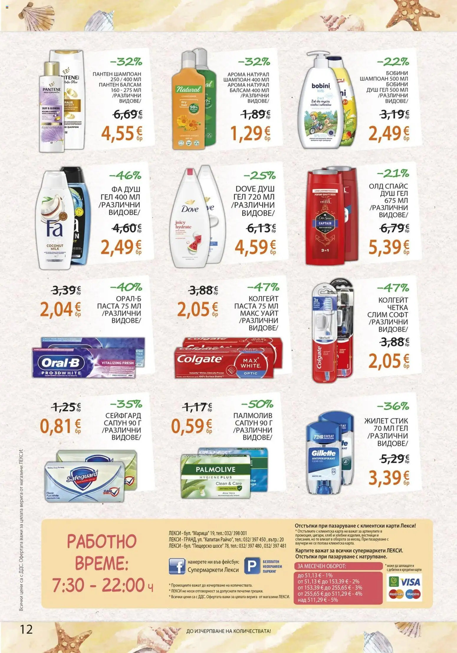 {H1} | Страница: 12 | Продукти: Шампоан, Сапун, Хляб, Верига