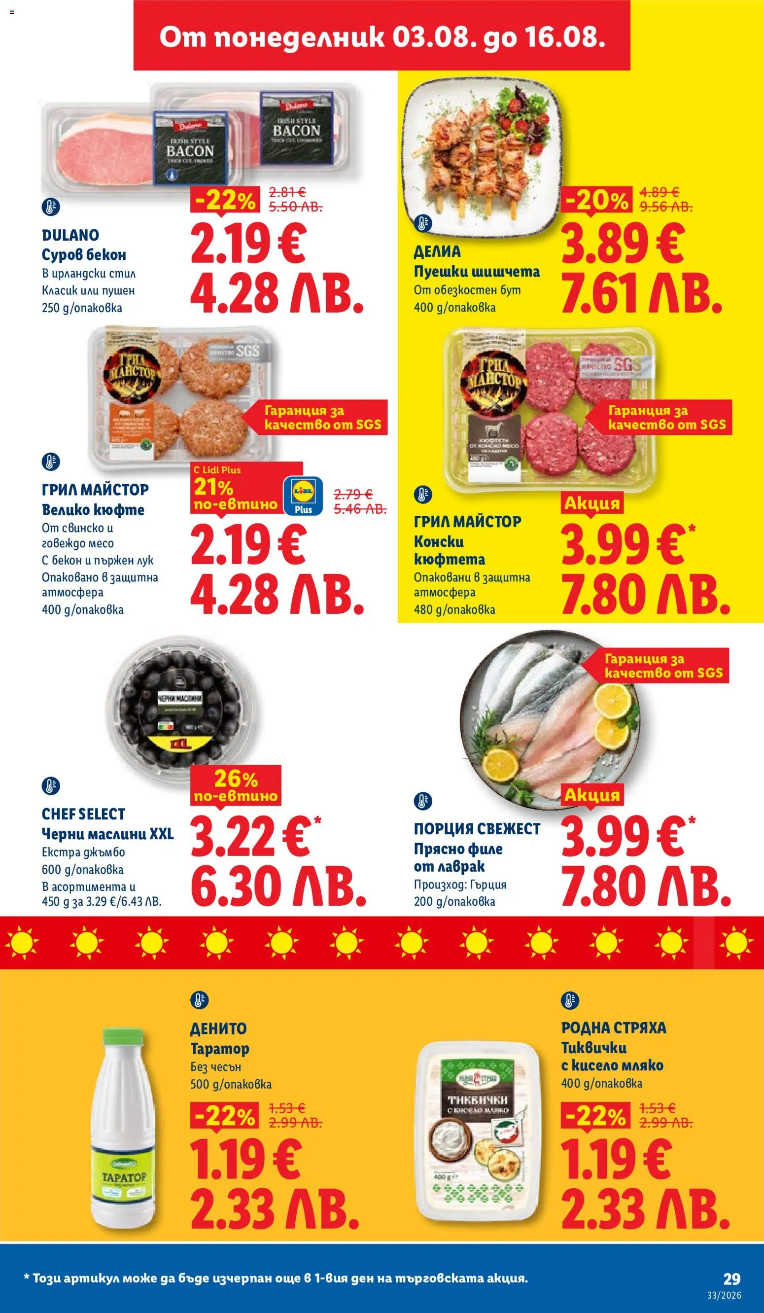 {H1} | Страница: 29 | Продукти: Говеждо месо, Бекон, Грил, Месо