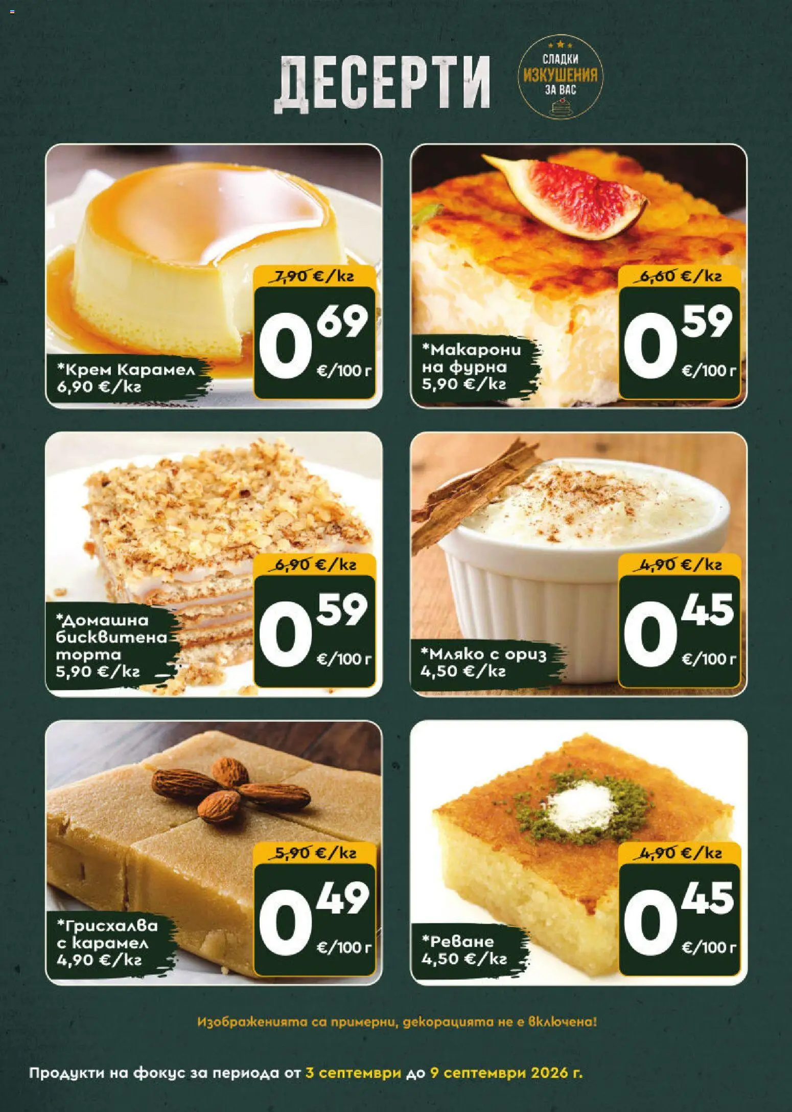 {H1} | Страница: 7 | Продукти: Десерти, Ориз, Фурна, Сладки