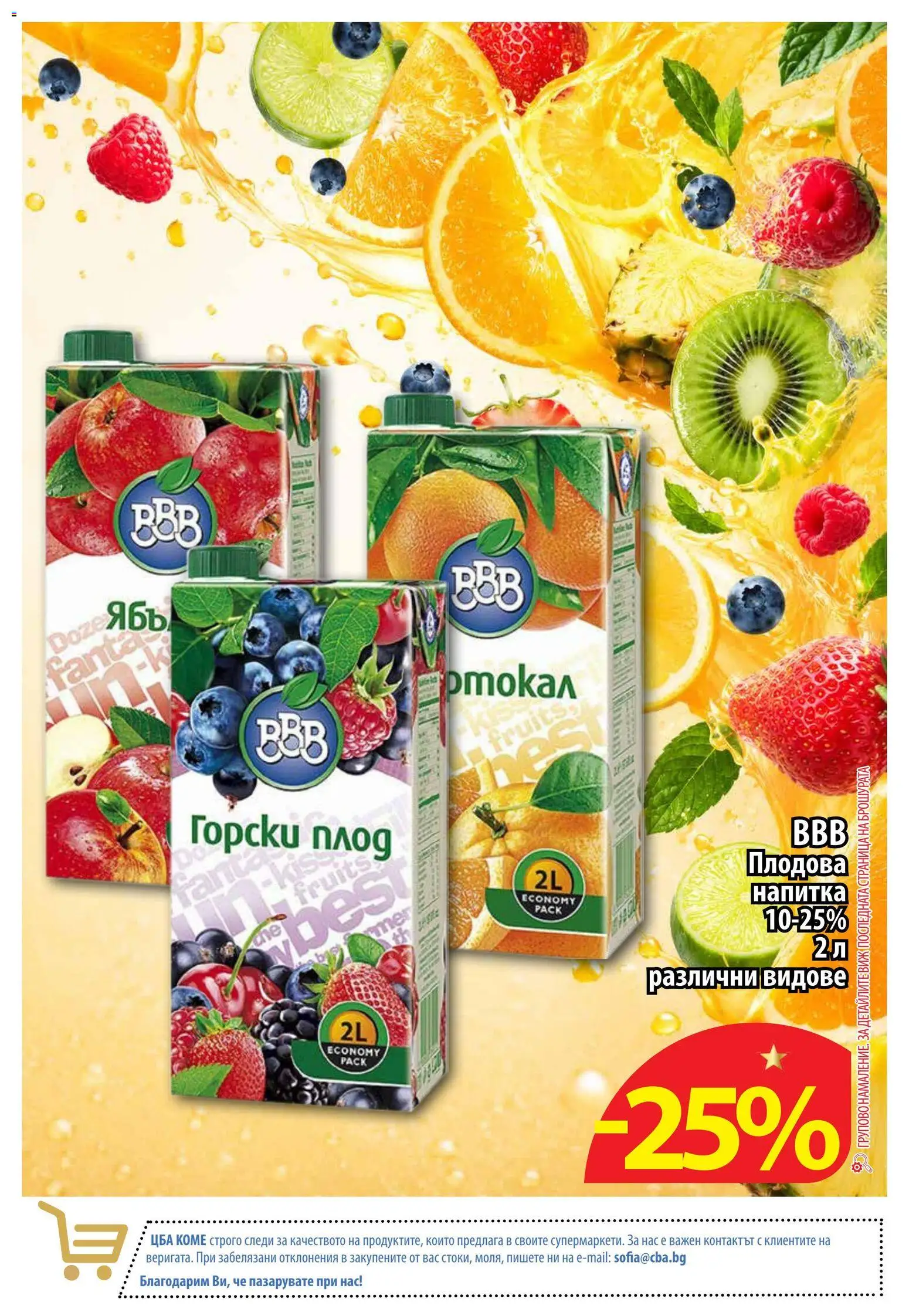 {H1} | Страница: 13 | Продукти: Напитка
