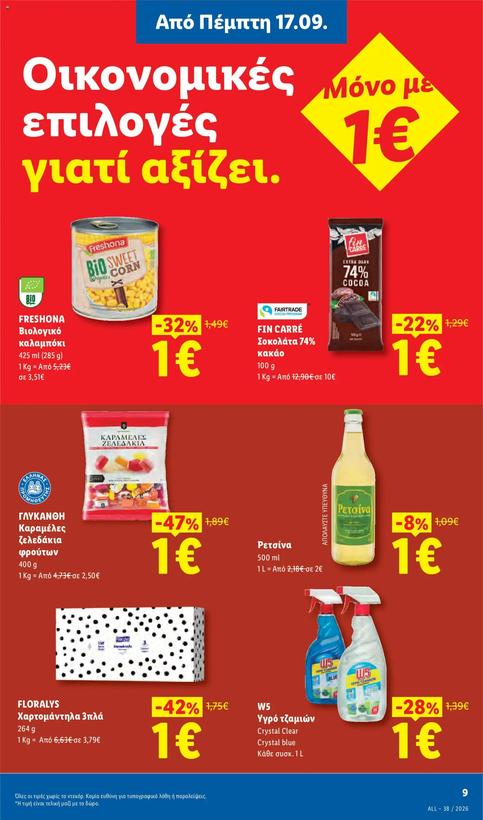 Lidl Φυλλάδιο - σε ισχύ από 17/09/2026 | Σελίδα: 11