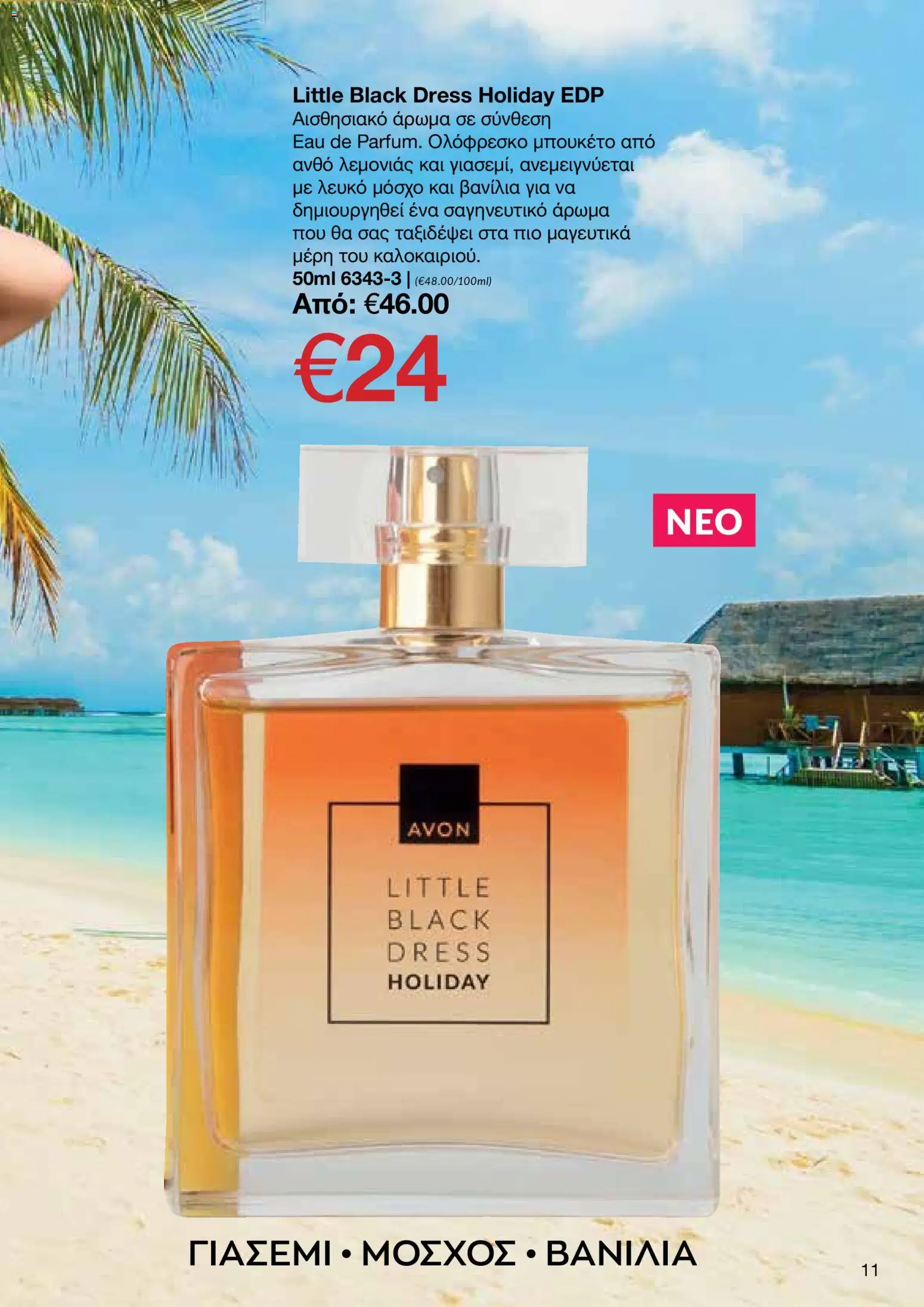 AVON φυλλαδιο – σε ισχύ από 08.06.2026 | Σελίδα: 11