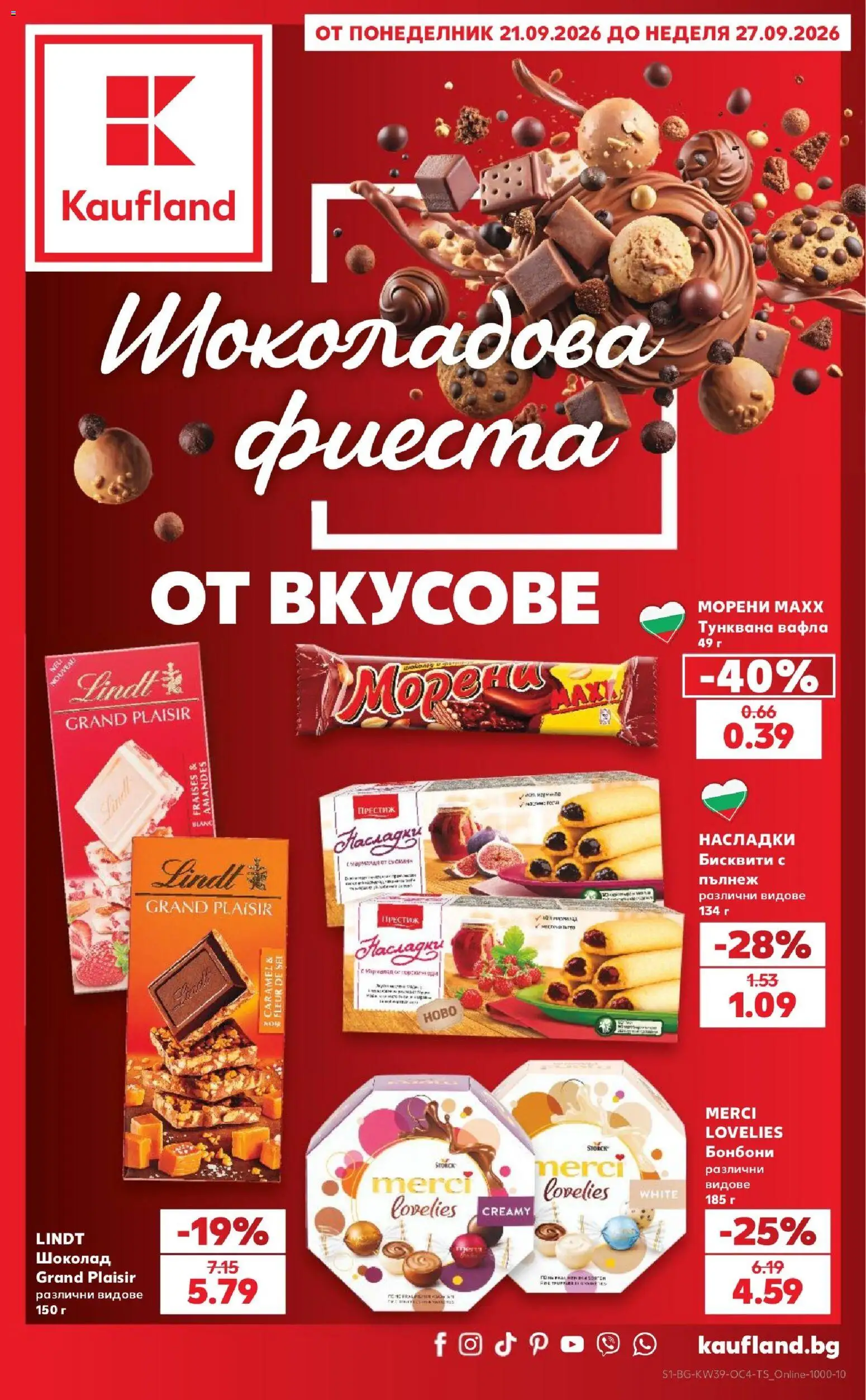 {H1} | Страница: 1 | Продукти: Бонбони, Lindt, Тунквана вафла, Бисквити