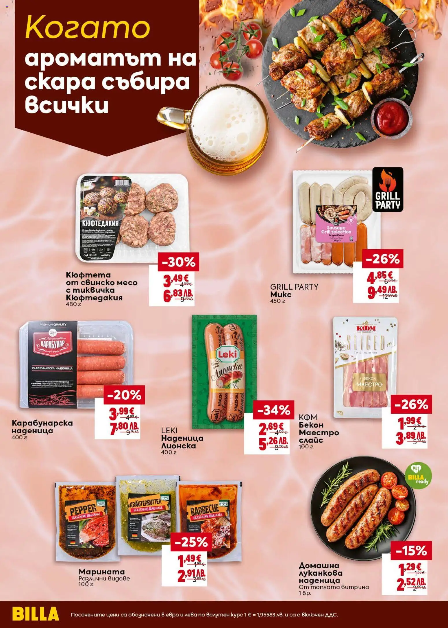 {H1} | Страница: 4 | Продукти: Наденица, Бекон, Кюфтета, Скара