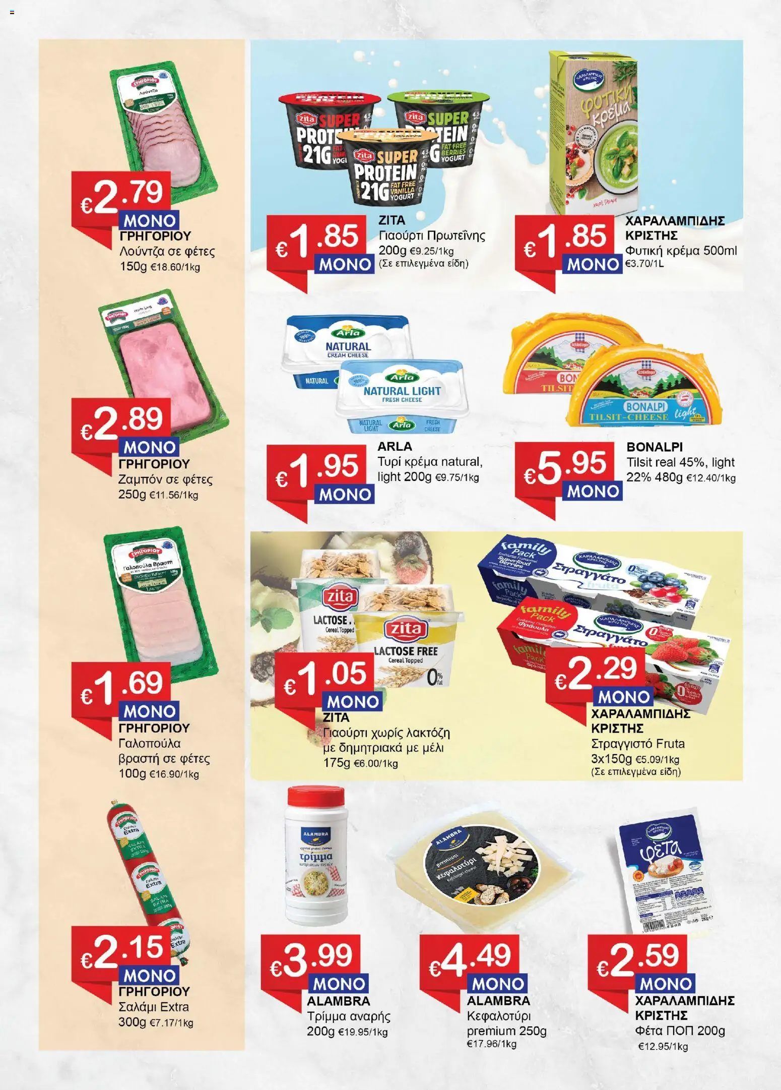 Save more φυλλαδιο – σε ισχύ από 29/09/2026 | Σελίδα: 5