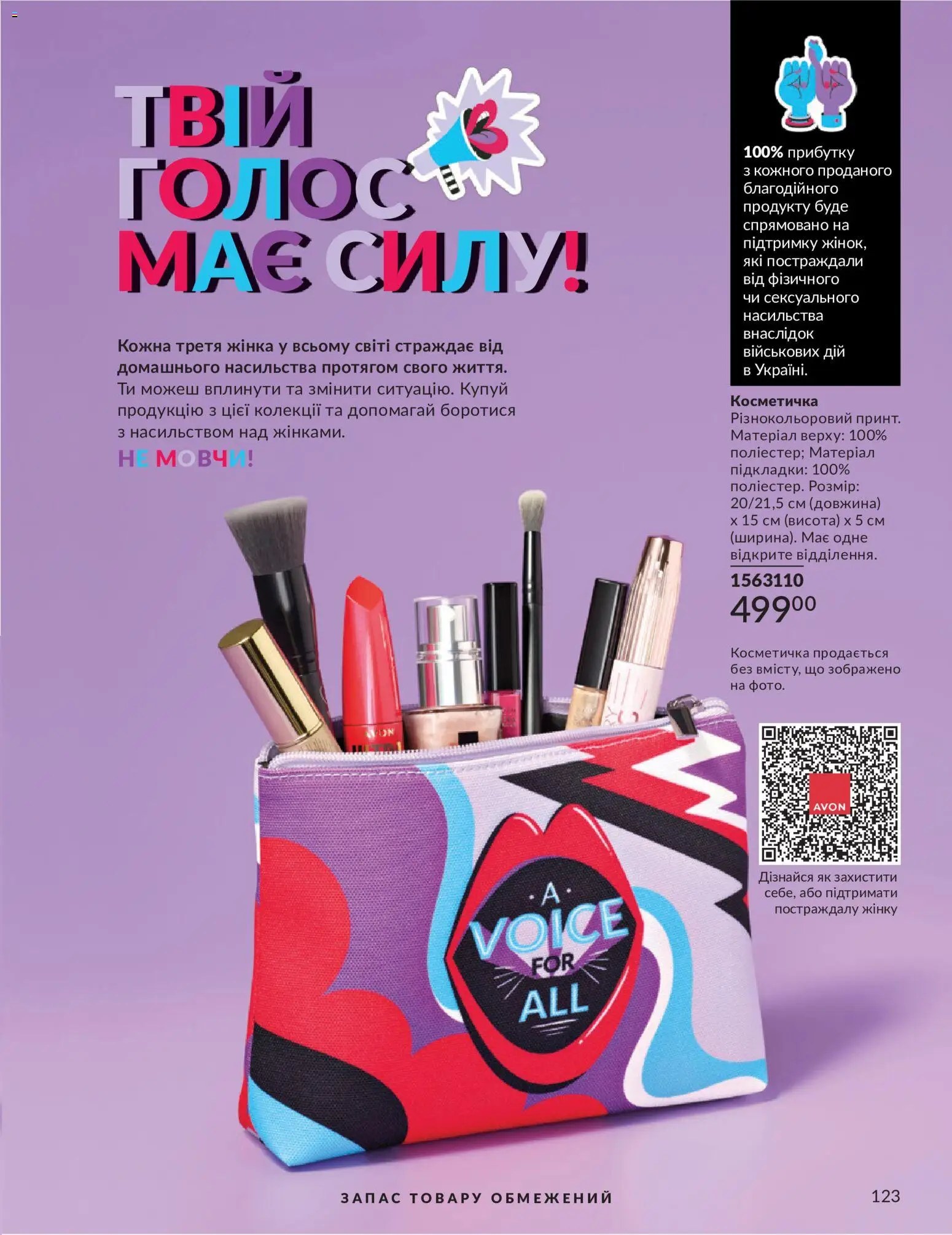 AVON Kаталог - дійснийкції з 01.07.2026 | Сторінка: 123