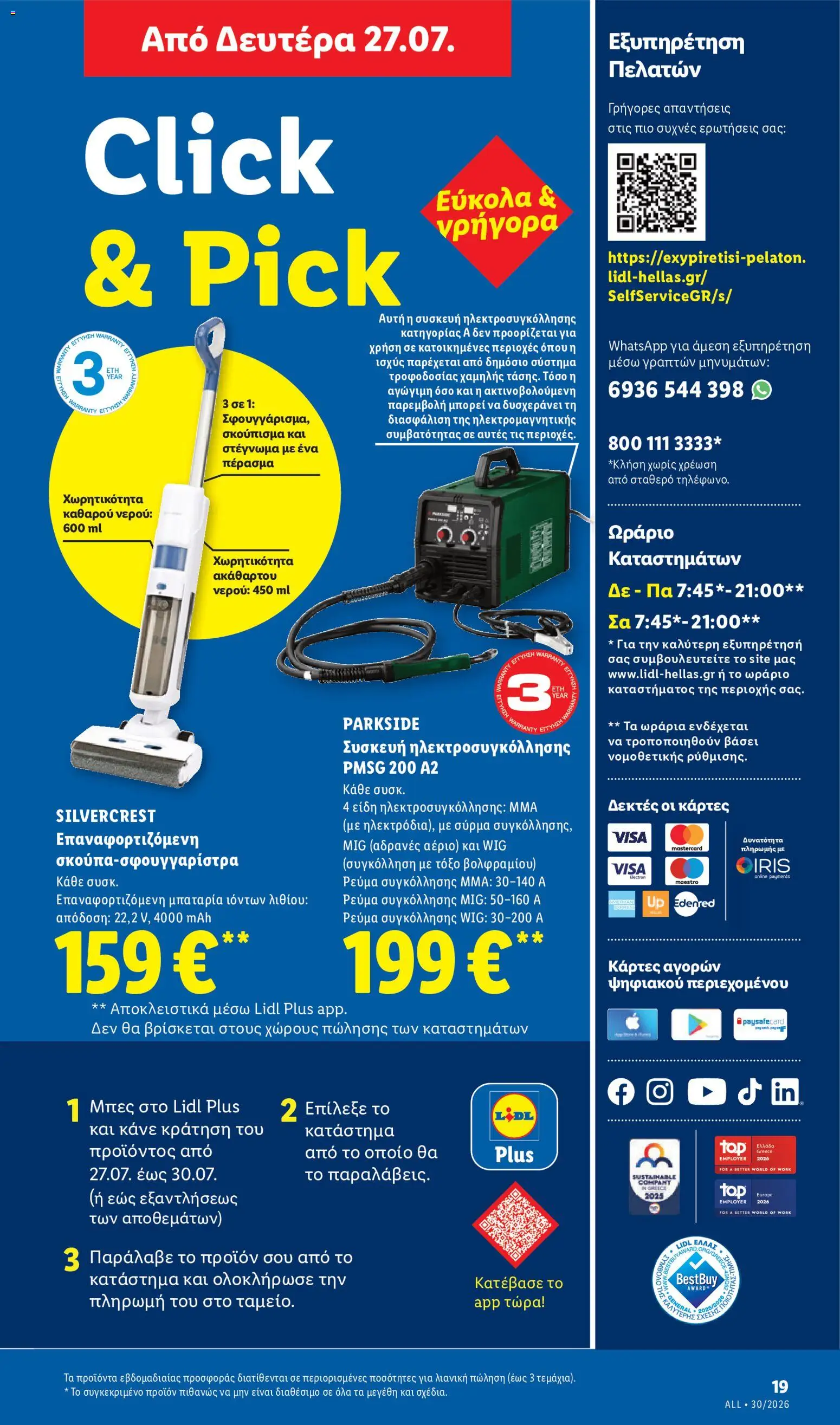 Φυλλάδιο Lidl από 23/07/2026 — page 49