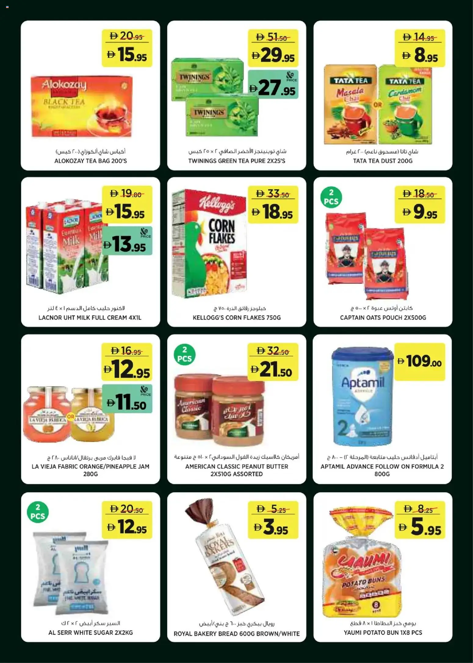 {H1} | Page: 10 | Products: Jam, Flakes, Sugar, Bakery