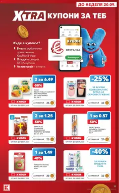 Преглед на Кауфланд Cедмична брошура - Офертите са валидни от 14.09.2026 | Страница: 19
