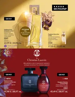 Преглед на AVON каталог 05 - Офертите са валидни от 30.04.2026 | Страница: 84 | Продукти: Вода, Тоалетна, Парфюм, Тоалетна вода