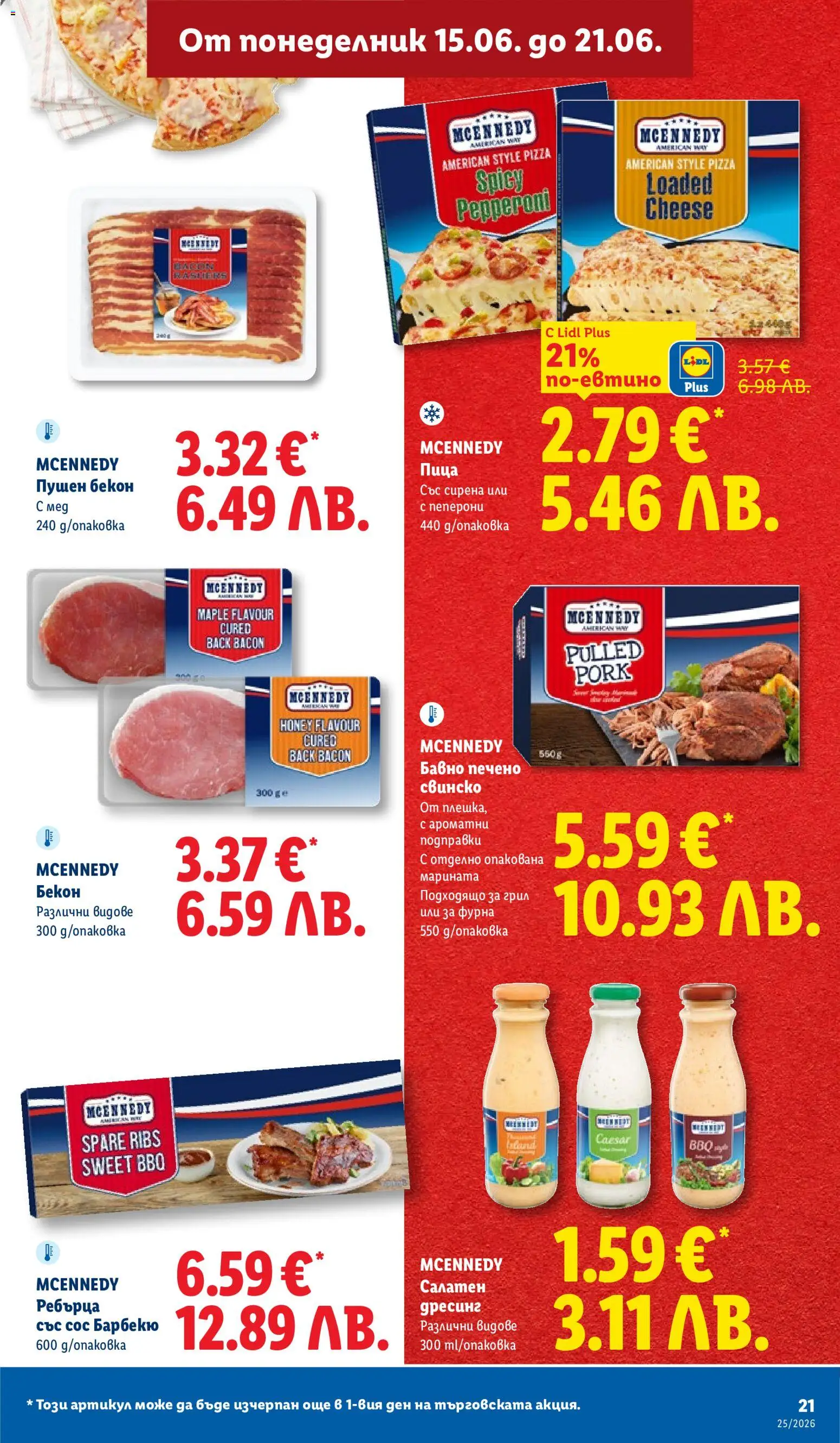 {H1} | Страница: 21 | Продукти: Пица, Фурна, Сос барбекю, Ребърца