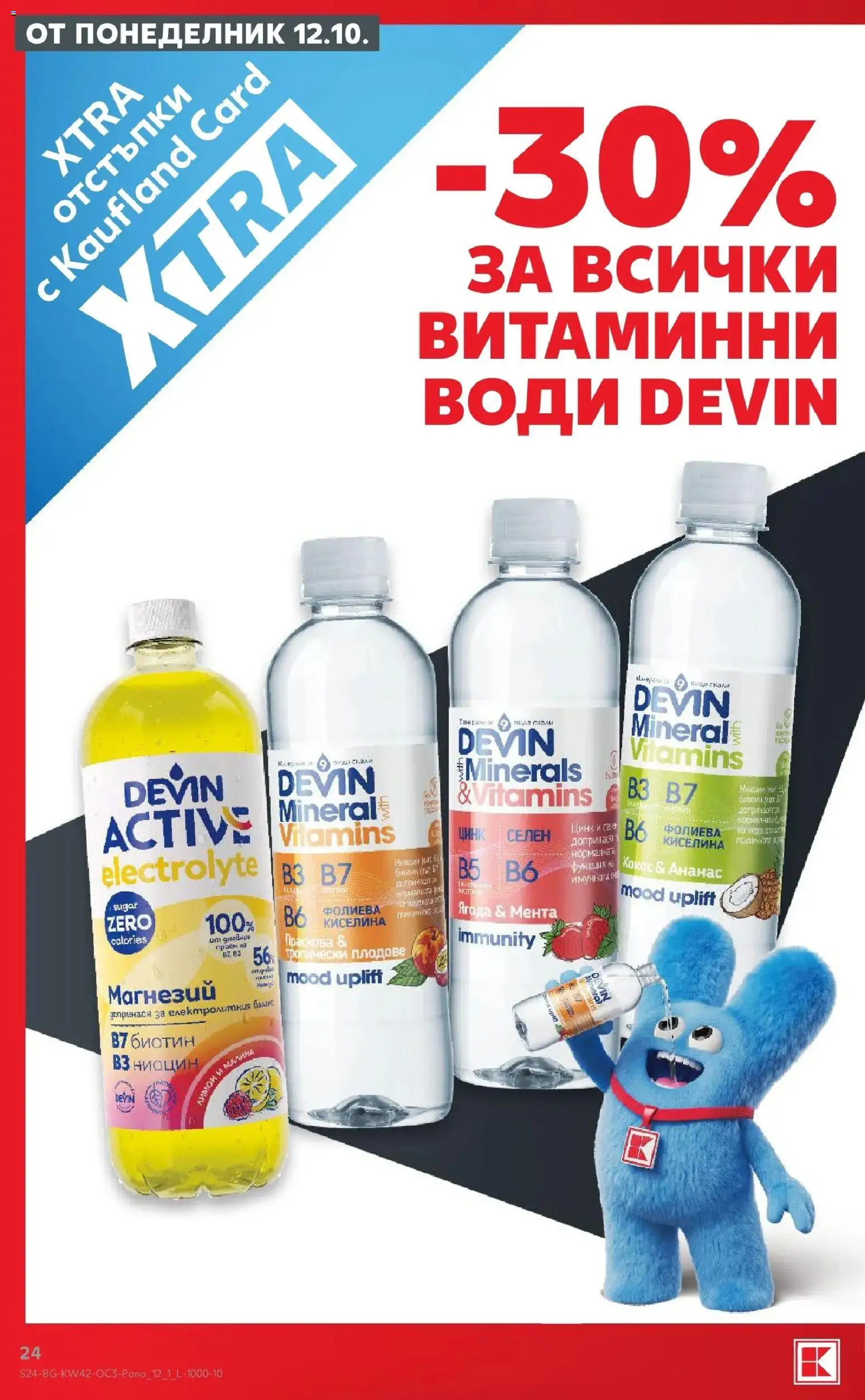 Нова Кауфланд брошура София - Семейна вечер у дома с Kaufland от 12.10.2026 | Страница: 24 | Продукти: Плодове, Кокос, Ананас, Мента