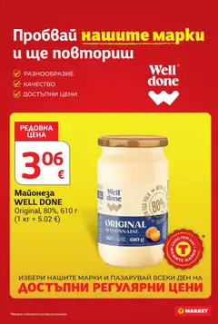 Преглед на T Market Cедмична брошура - Офертите са валидни от 25.08.2026 | Страница: 20