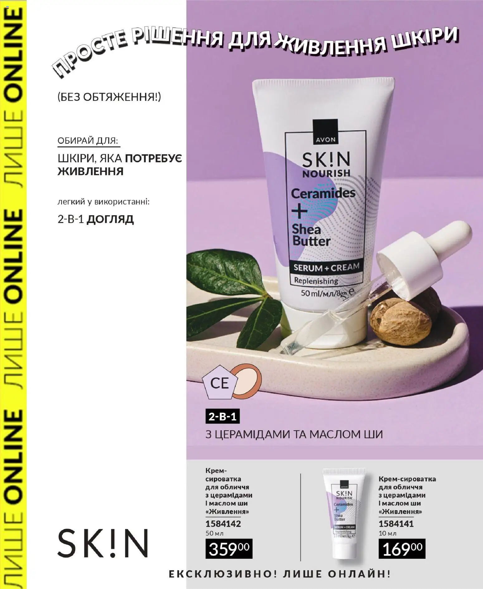 AVON Kаталог - дійснийкції з 30.06.2026 | Сторінка: 10 | Товари: Крем