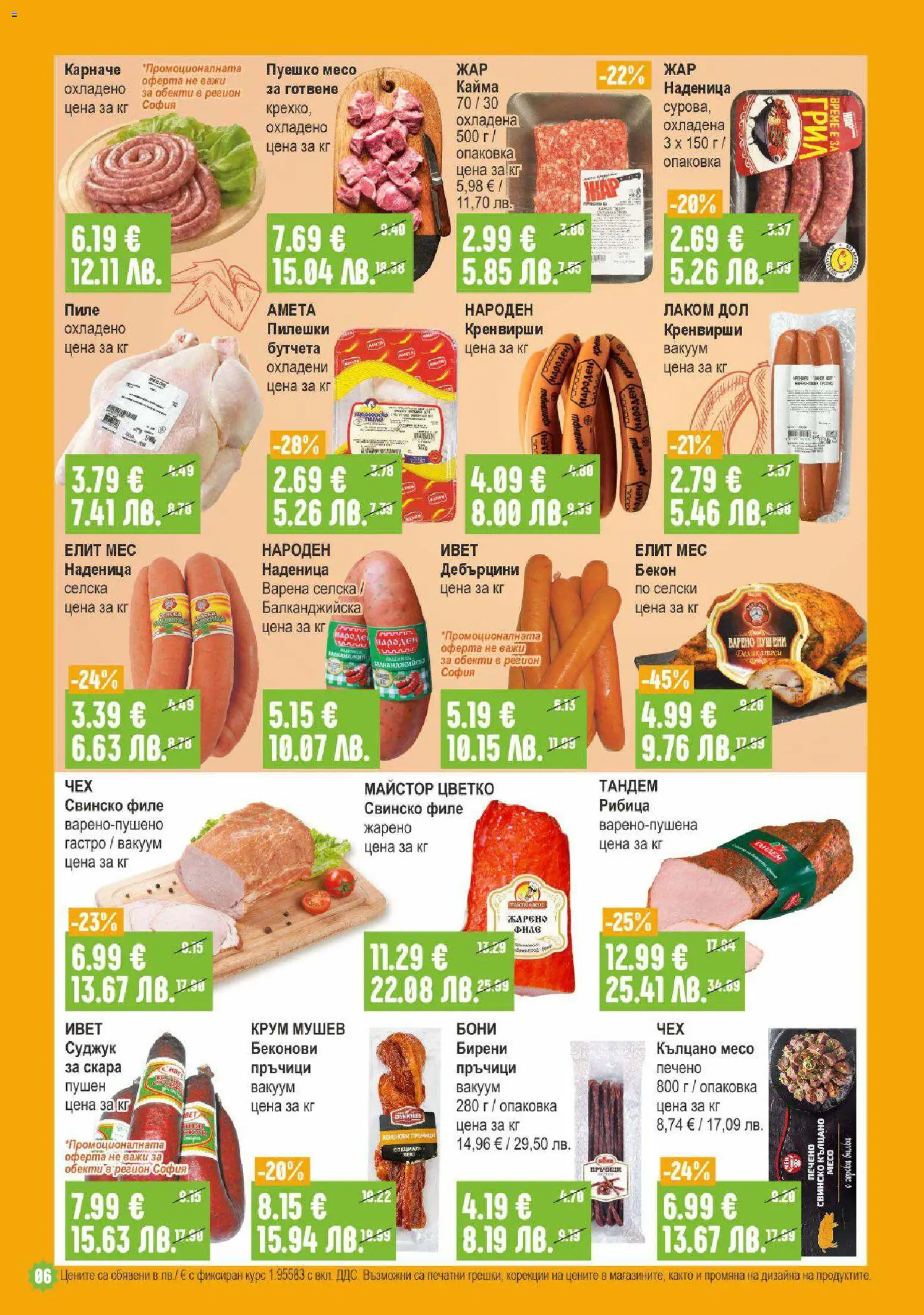 {H1} | Страница: 6 | Продукти: Свинско, Бекон, Грил, Кайма