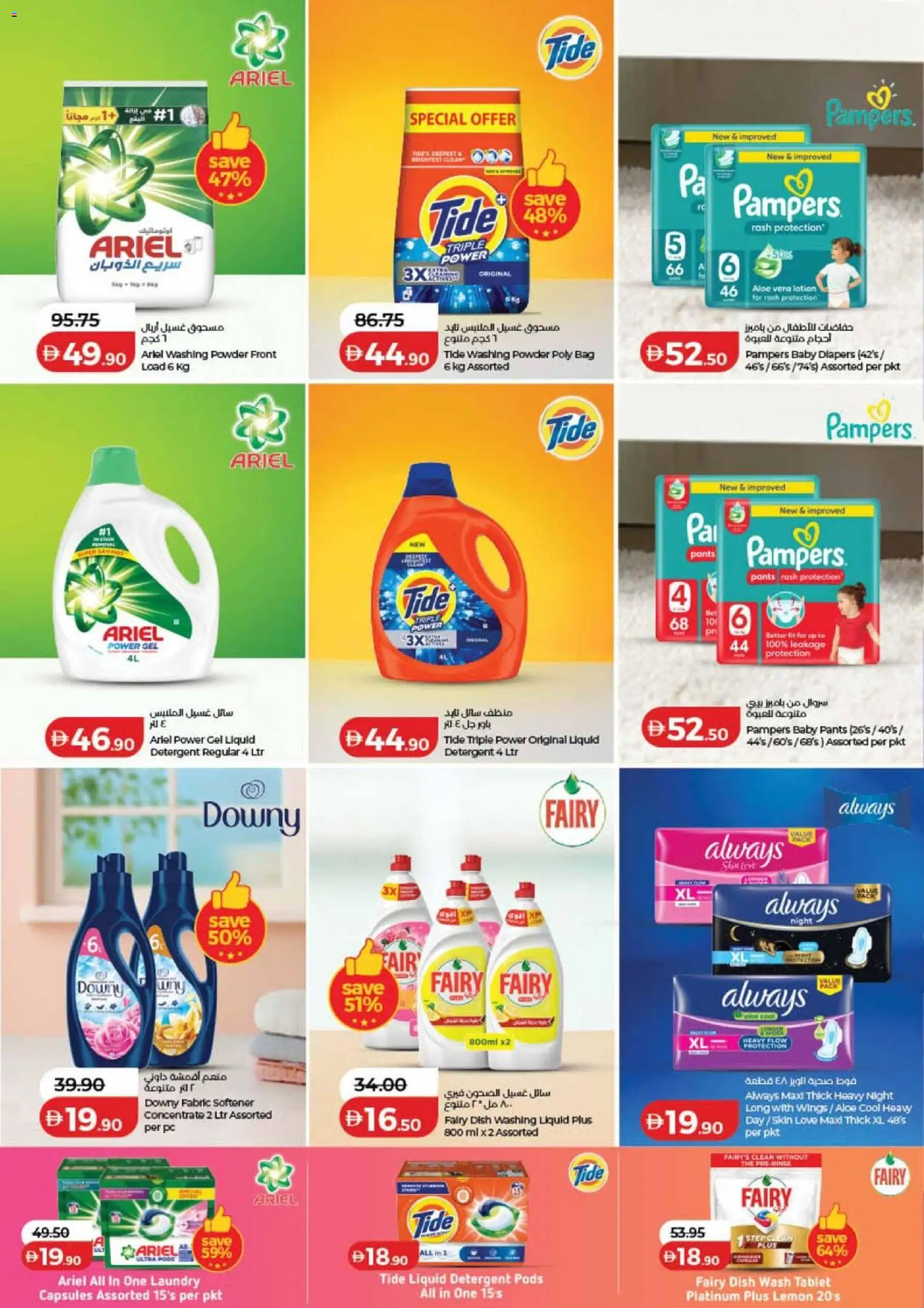 {H1} | Page: 24 | Products: Washing powder, Pants, Lemon, PC