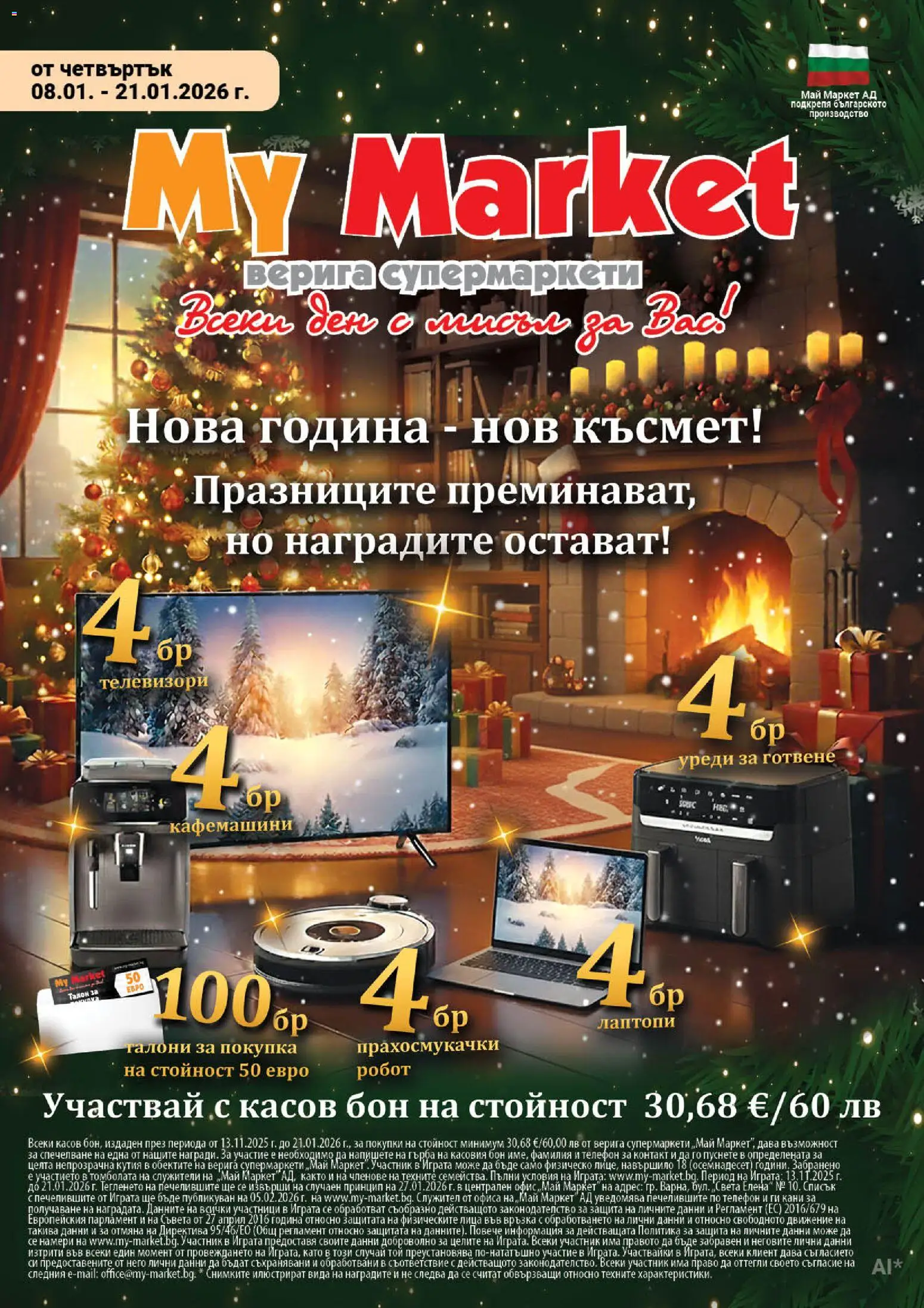 {H1} | Страница: 1 | Продукти: Верига, Телефон, Контакт, Кутия