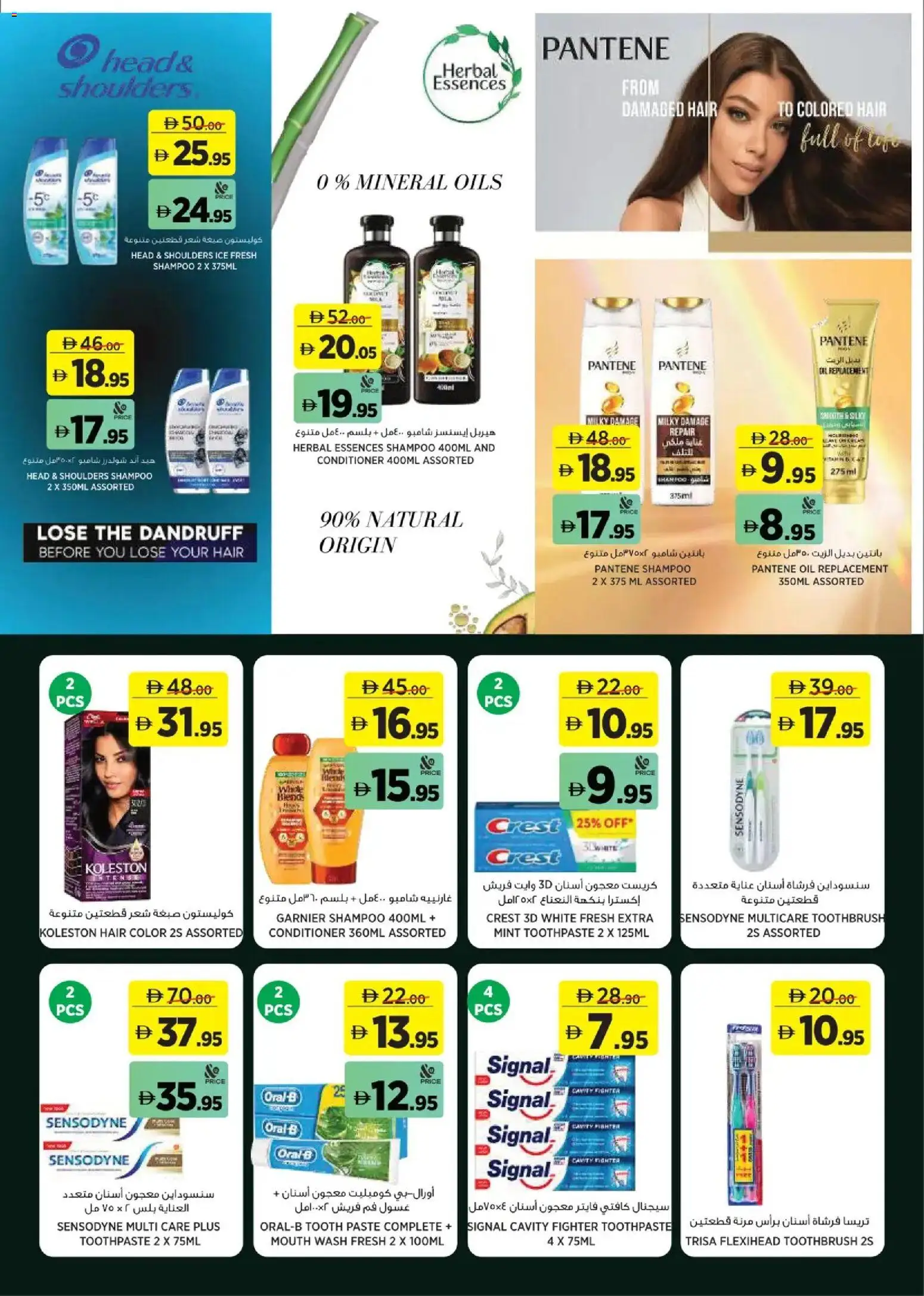 {H1} | Page: 2 | Products: Oil, Mouth wash, Shampoo, Conditioner