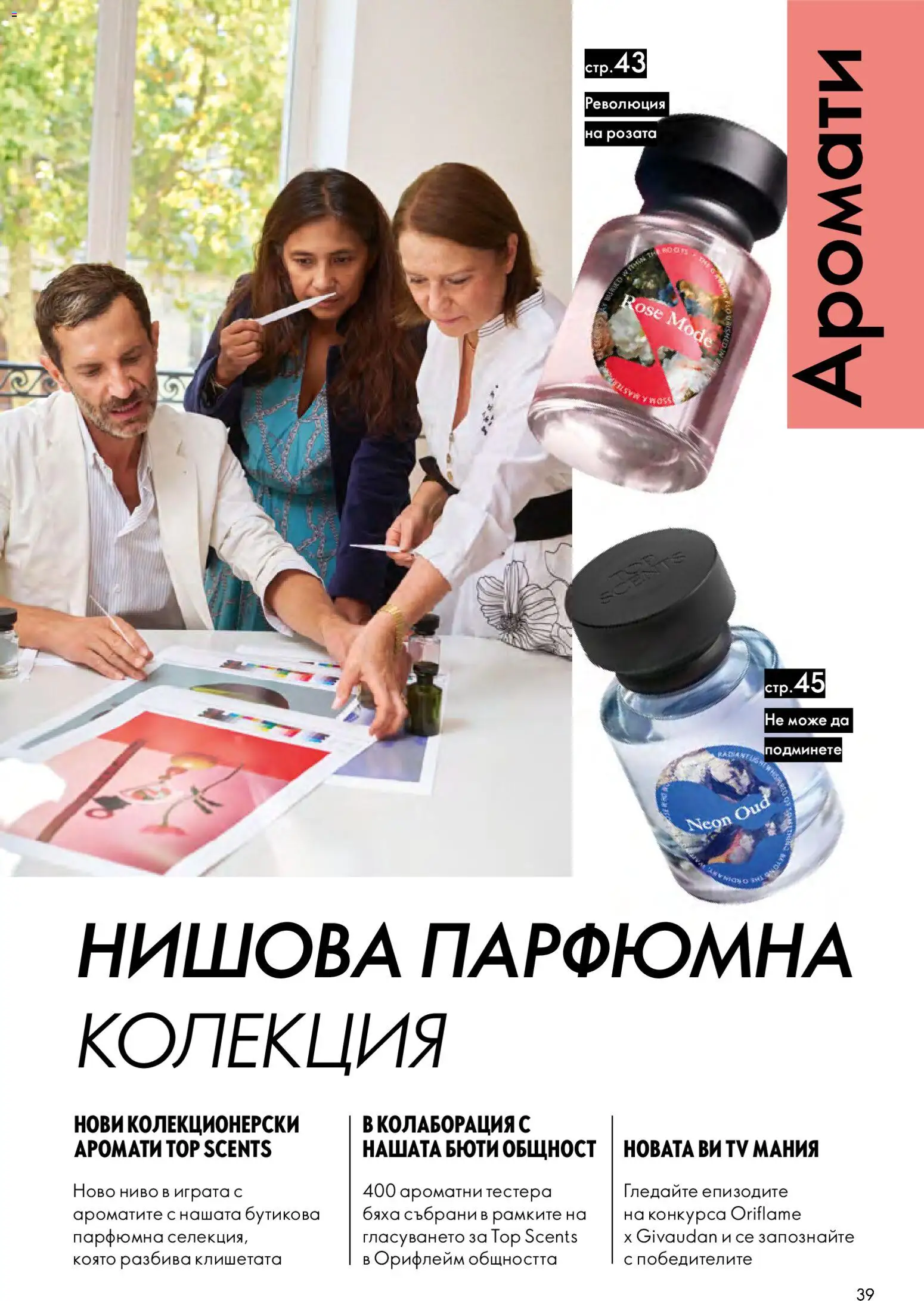 Oriflame брошура валидна от: 13.05.2026 ⏳ | България