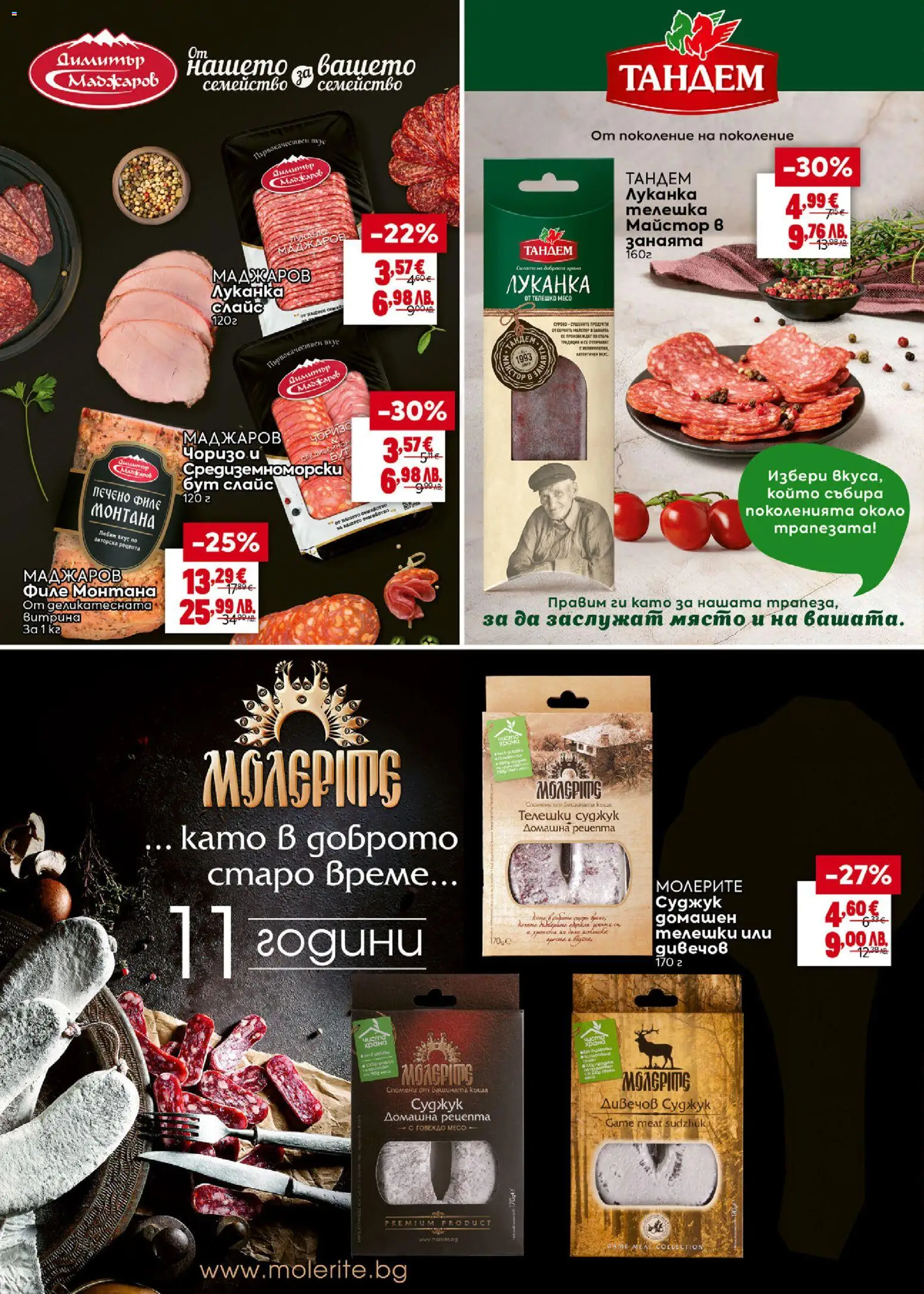 {H1} | Страница: 12 | Продукти: Говеждо, Филе, Телешко, Суджук