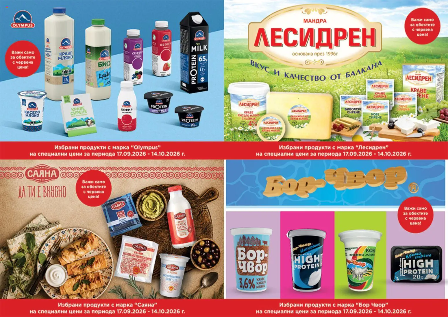 {H1} | Страница: 14 | Продукти: Кефир, Краве, Мляко, Сирене