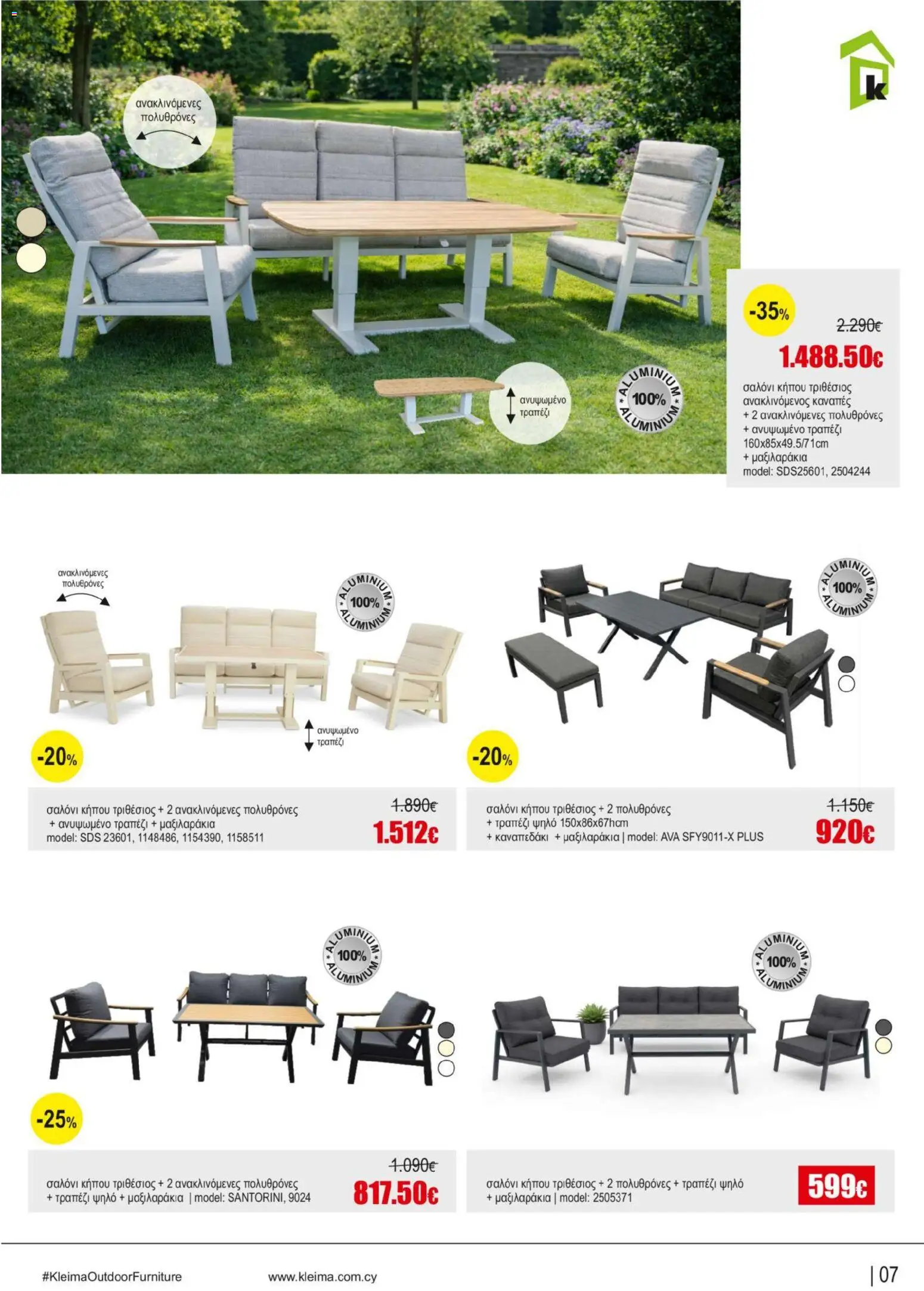 Kleima φυλλαδιο Outdoor furniture – σε ισχύ από 05/10/2026 | Σελίδα: 7