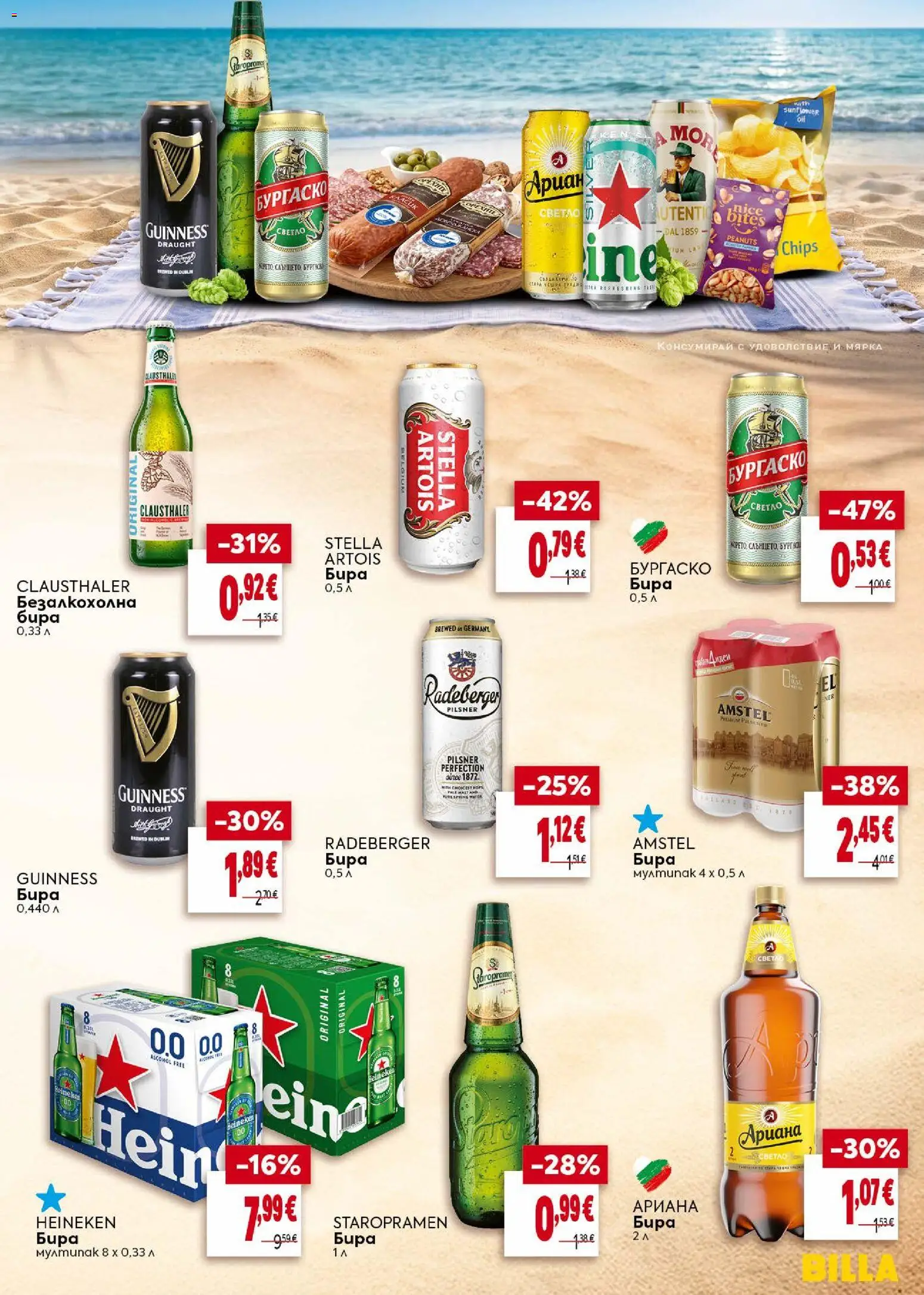 {H1} | Страница: 5 | Продукти: Heineken, Бира