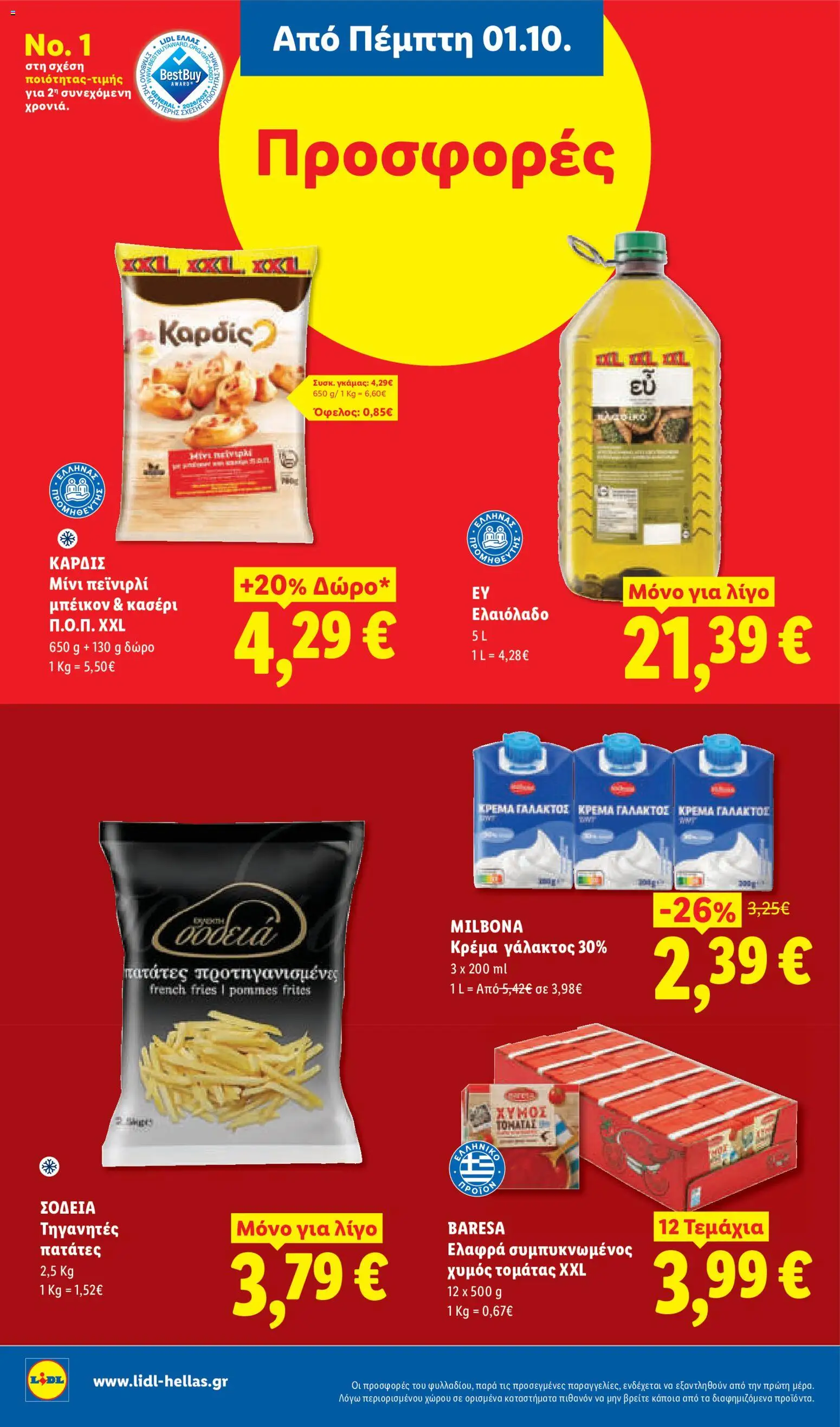 Lidl Φυλλάδιο - σε ισχύ από 01/10/2026 | Σελίδα: 16