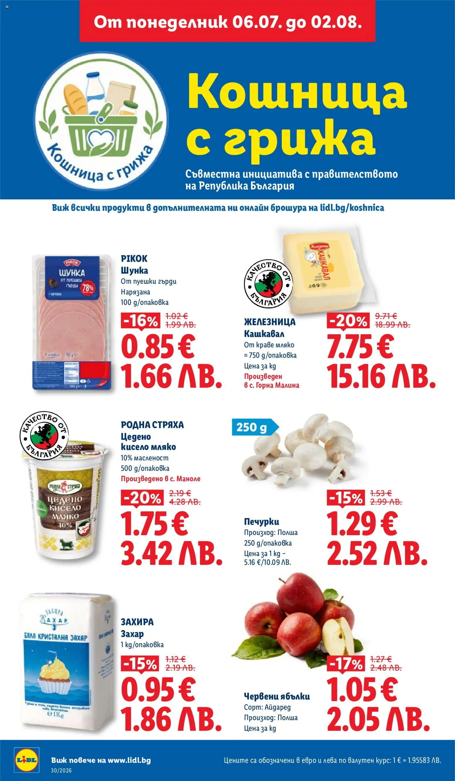 {H1} | Страница: 6 | Продукти: Краве, Захар, Кристална захар, Кошница