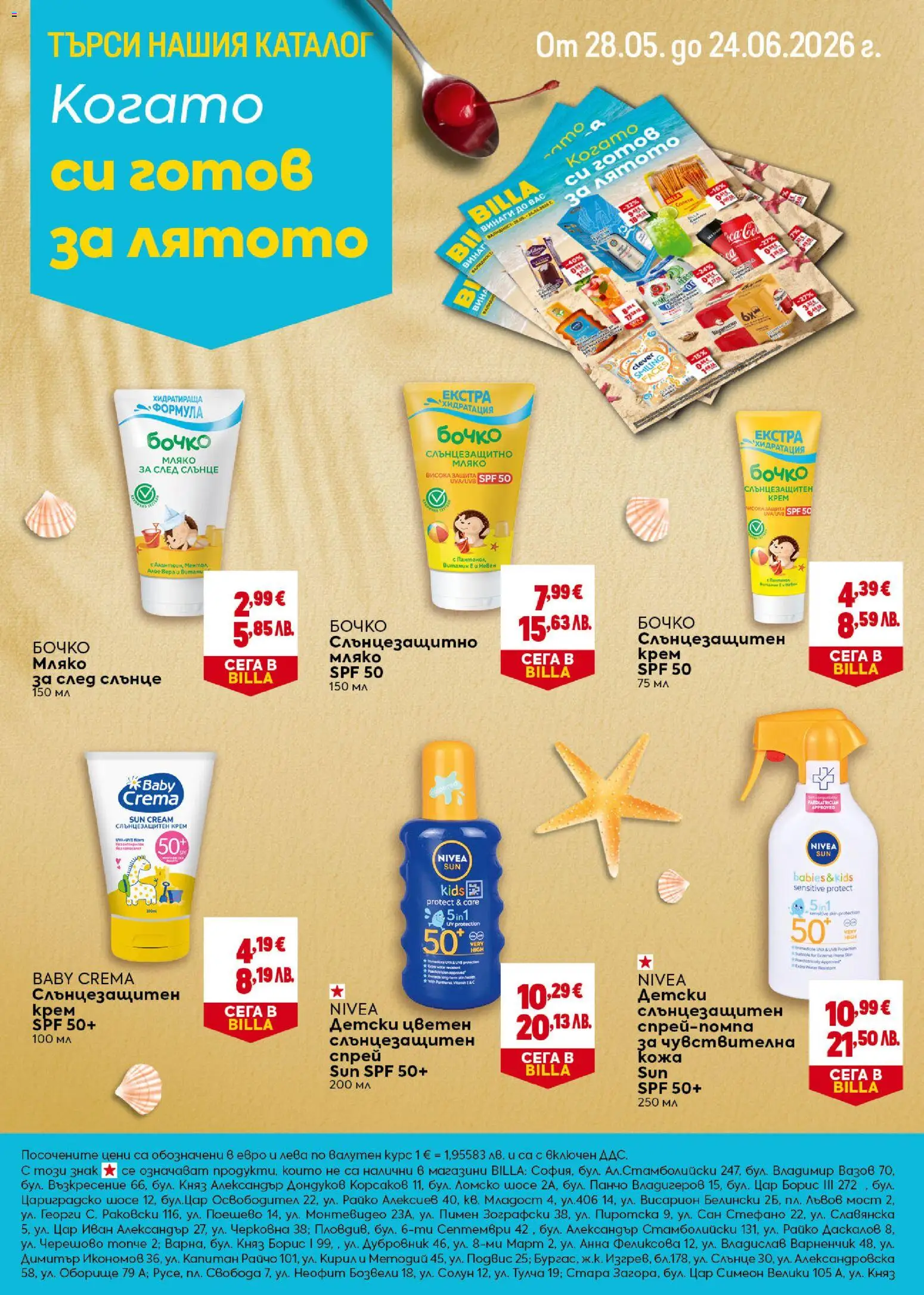{H1} | Страница: 40 | Продукти: Крем, Слънцезащитен крем, Мляко