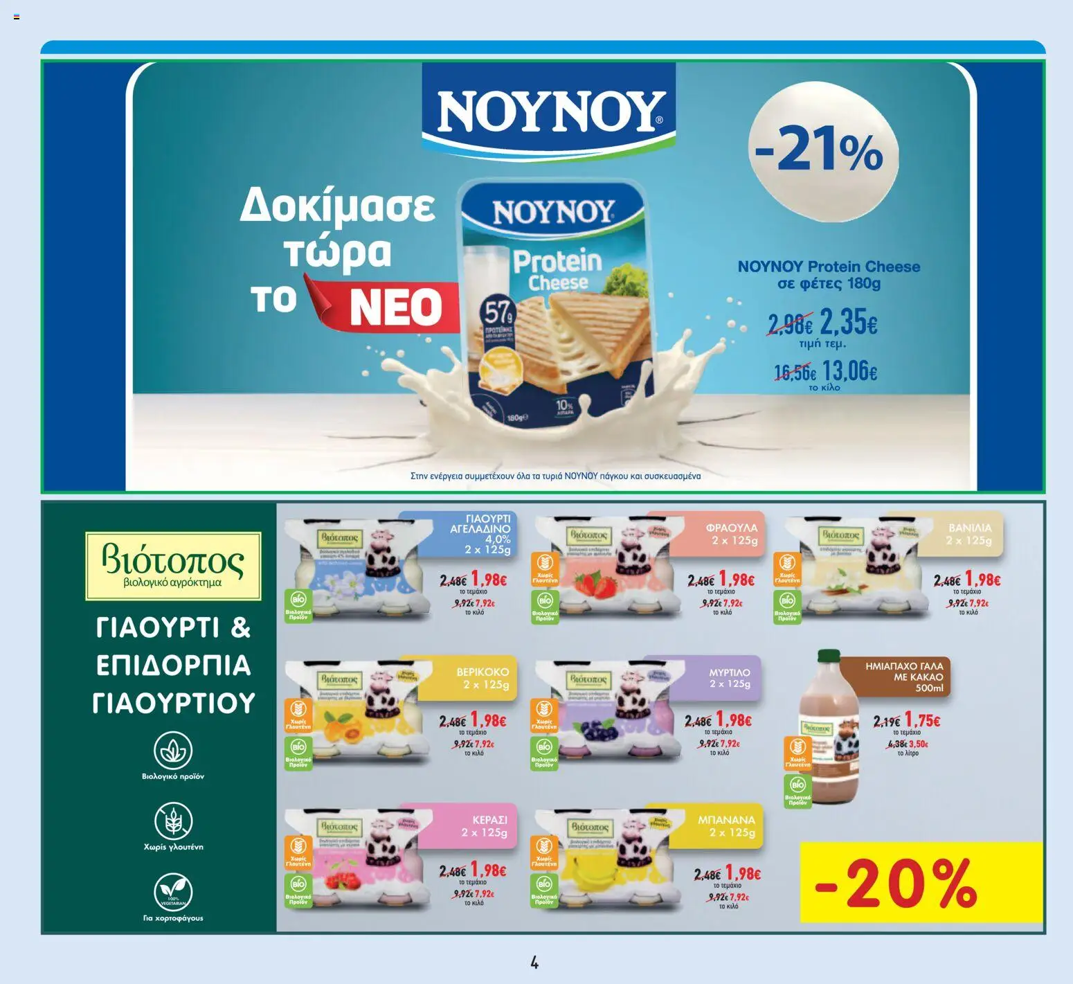  | Σελίδα: 4