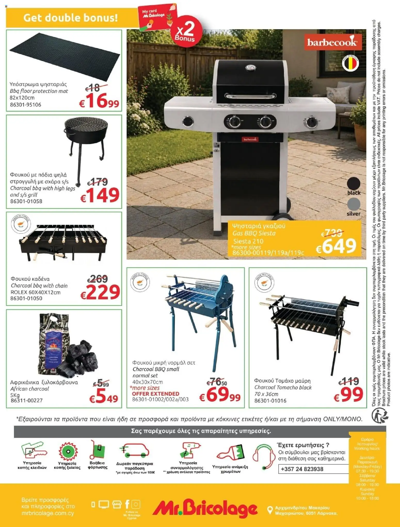 Mr.Bricolage φυλλαδιο July leaflet – σε ισχύ από 26/06/2026 | Σελίδα: 16