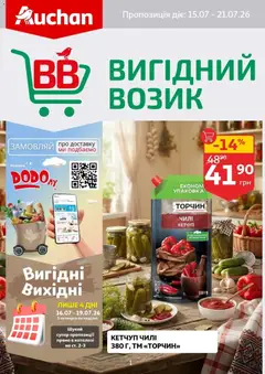 Ашан акції дійснийкції з 15.07.2026