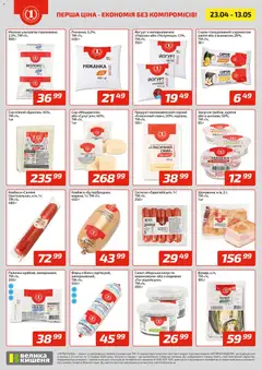 Велика кишеня акції дійснийкції з 23.04.2026 | Сторінка: 2 | Товари: Салямі, Ковбаса, Капуста, Фарш