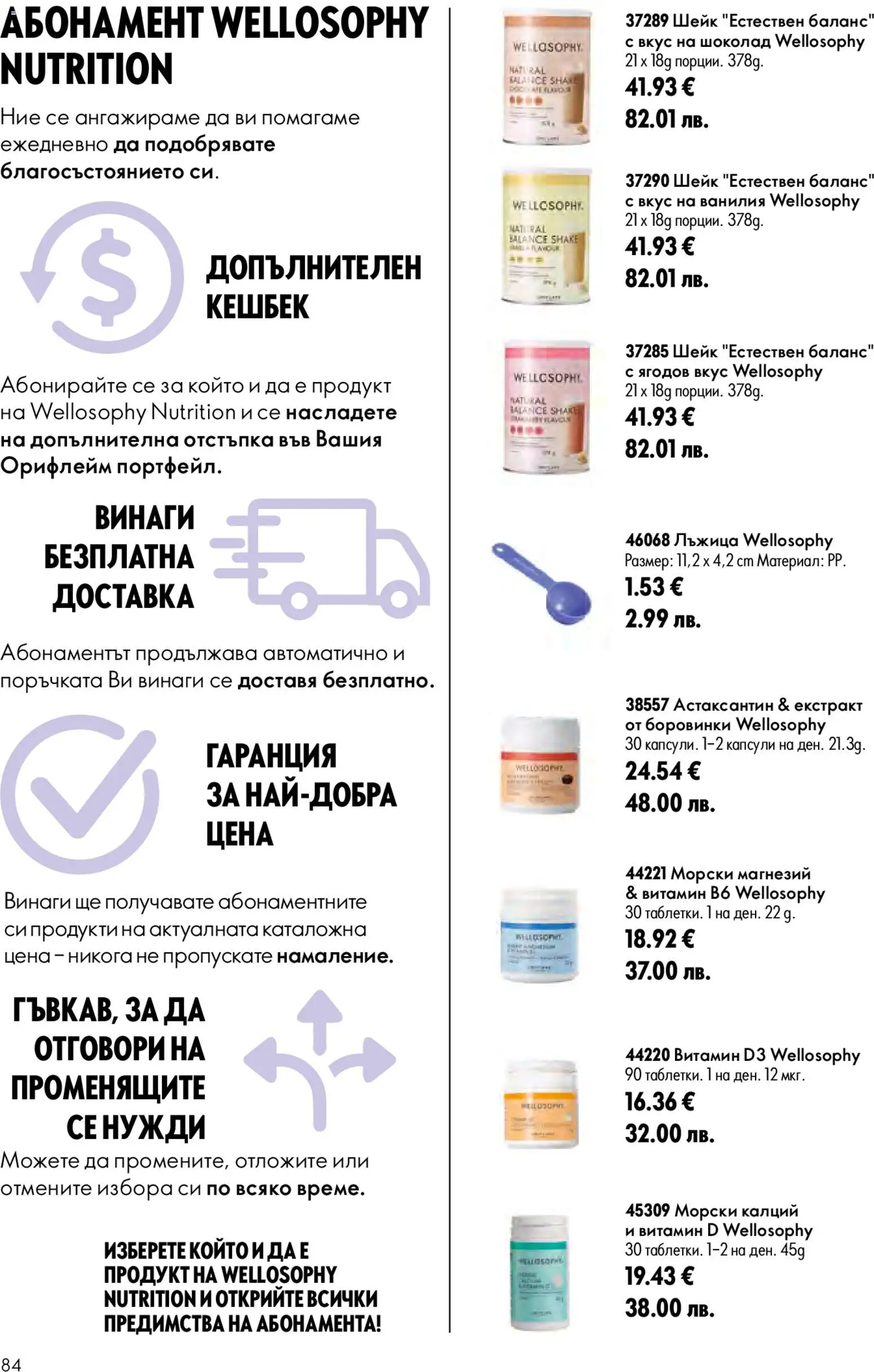 {H1} | Страница: 84 | Продукти: Шоколад, Боровинки, Calvados