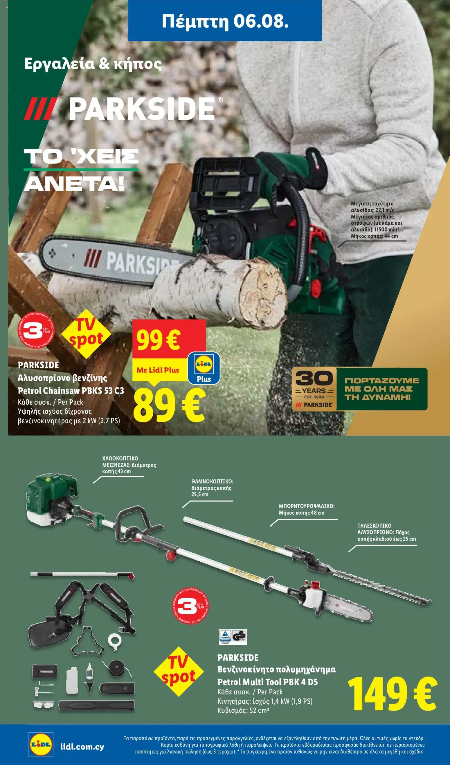 Lidl φυλλαδιο – σε ισχύ από 06/08/2026 | Σελίδα: 40